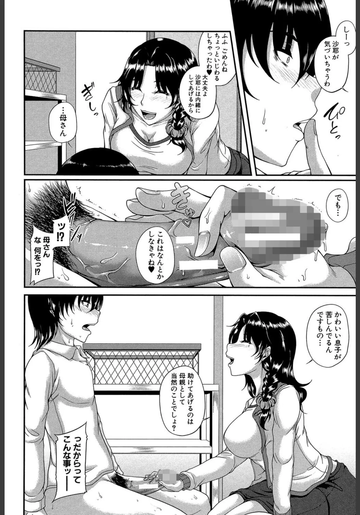 母妻互姦【1話立ち読み付き】 16ページ