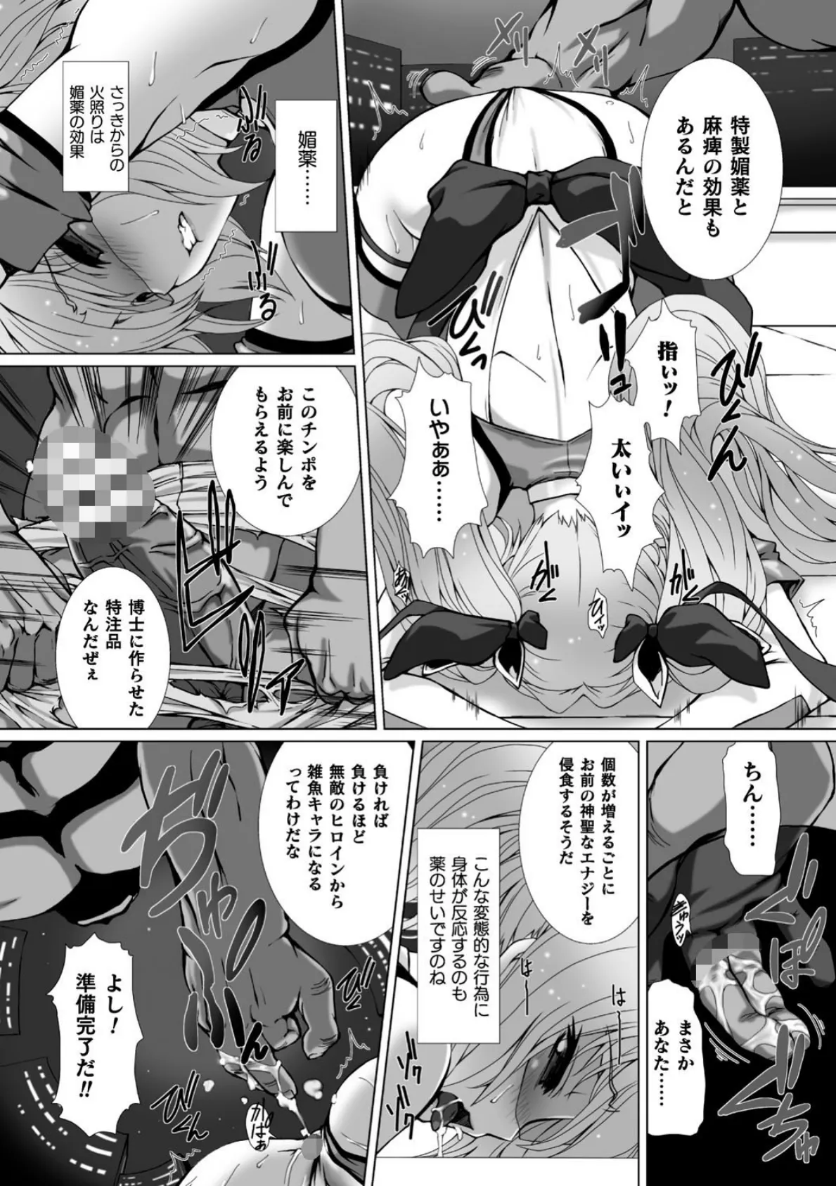 変幻装姫シャインミラージュ THE COMIC 1 24ページ
