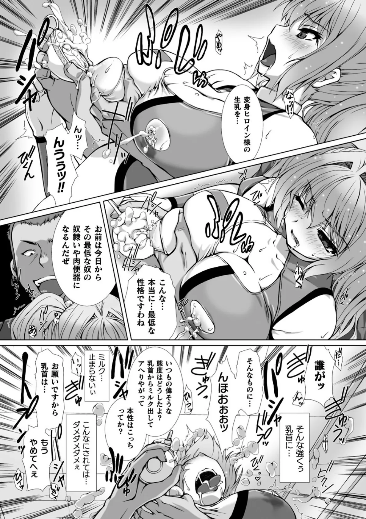 変幻装姫シャインミラージュ THE COMIC 1 56ページ