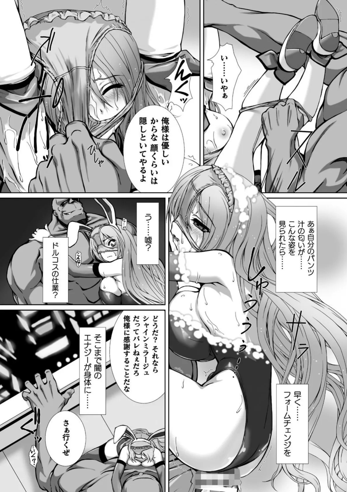 変幻装姫シャインミラージュ THE COMIC 1 58ページ