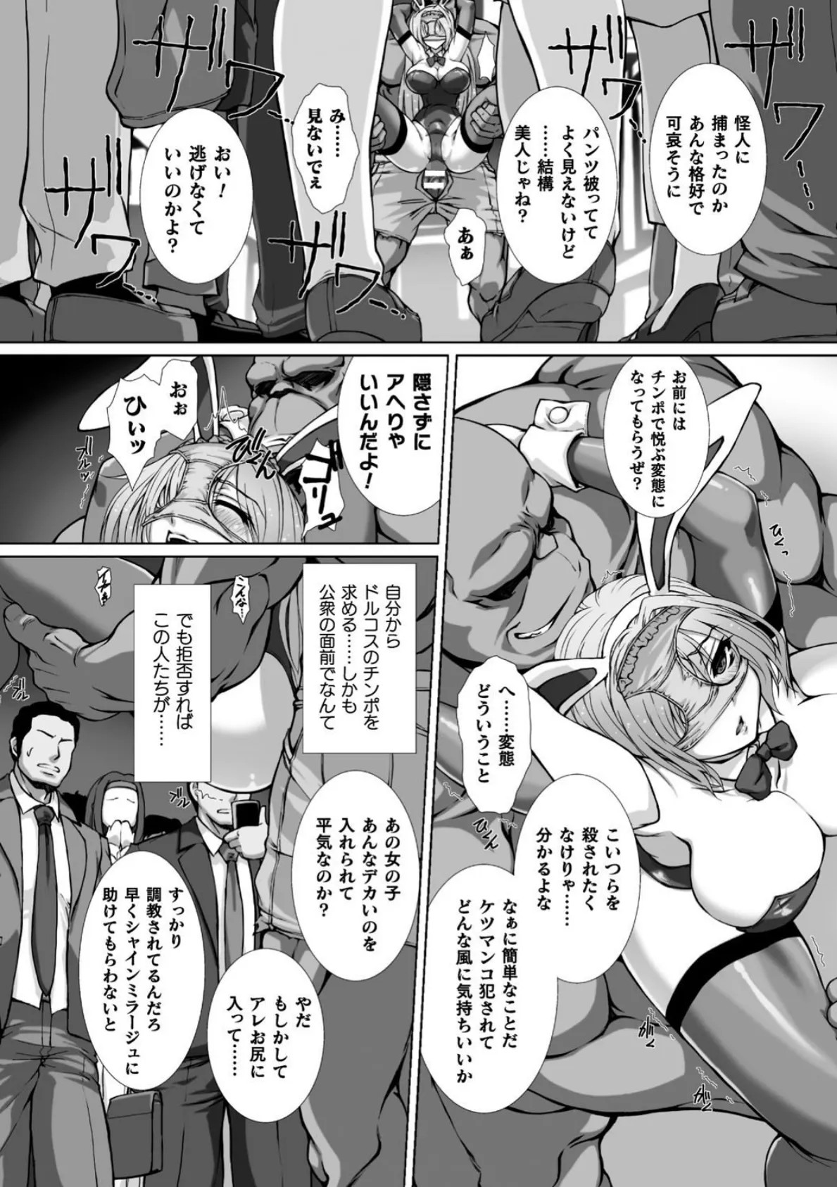 変幻装姫シャインミラージュ THE COMIC 1 60ページ