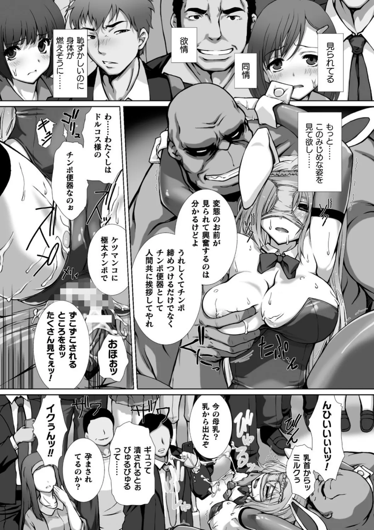 変幻装姫シャインミラージュ THE COMIC 1 61ページ