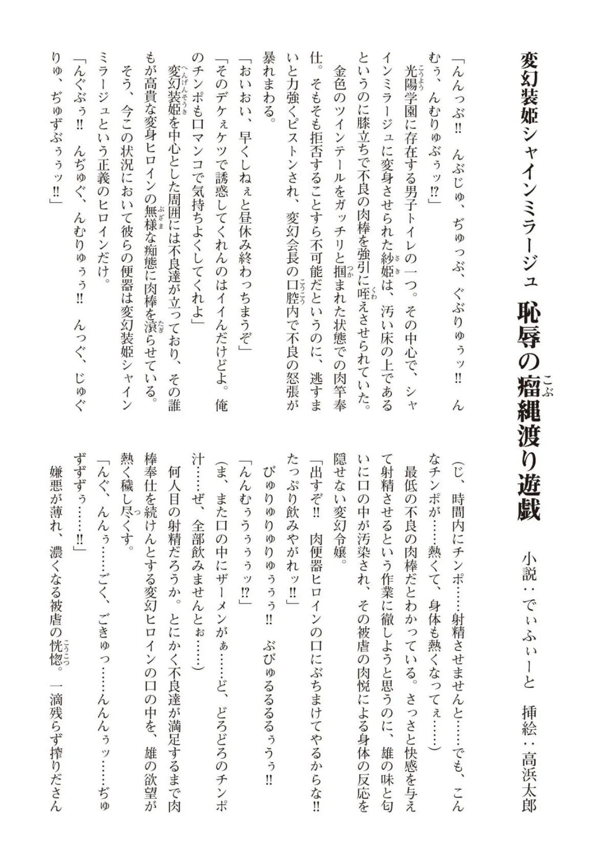 変幻装姫シャインミラージュ THE COMIC 1 63ページ