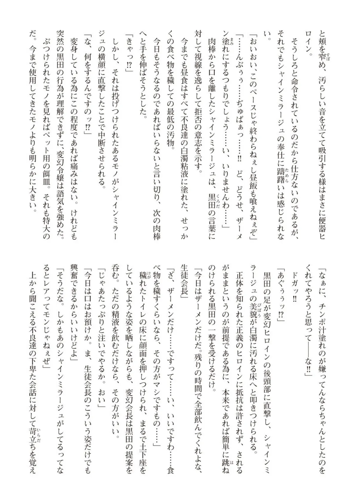 変幻装姫シャインミラージュ THE COMIC 1 64ページ
