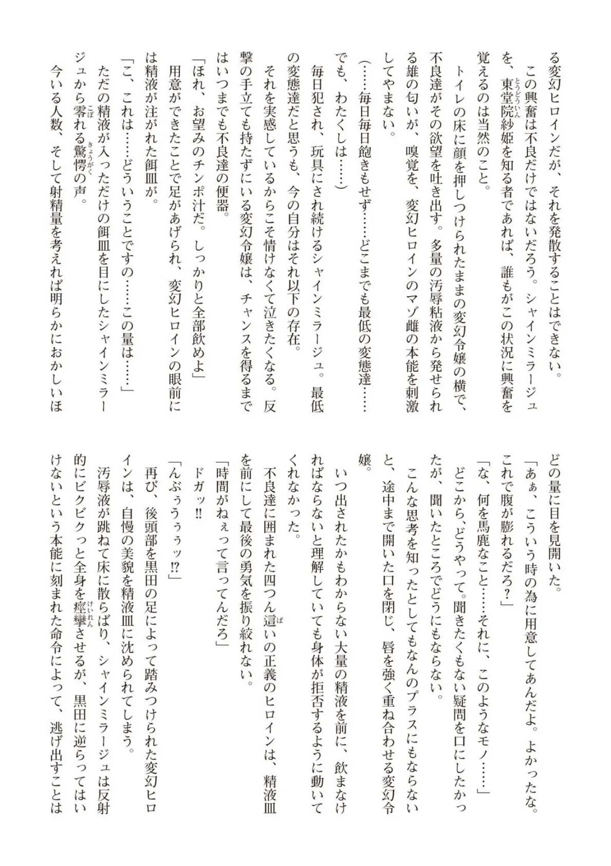 変幻装姫シャインミラージュ THE COMIC 1 65ページ