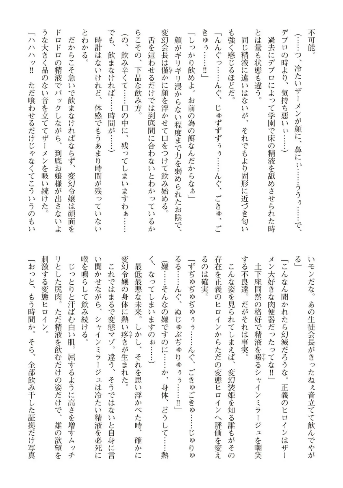 変幻装姫シャインミラージュ THE COMIC 1 66ページ
