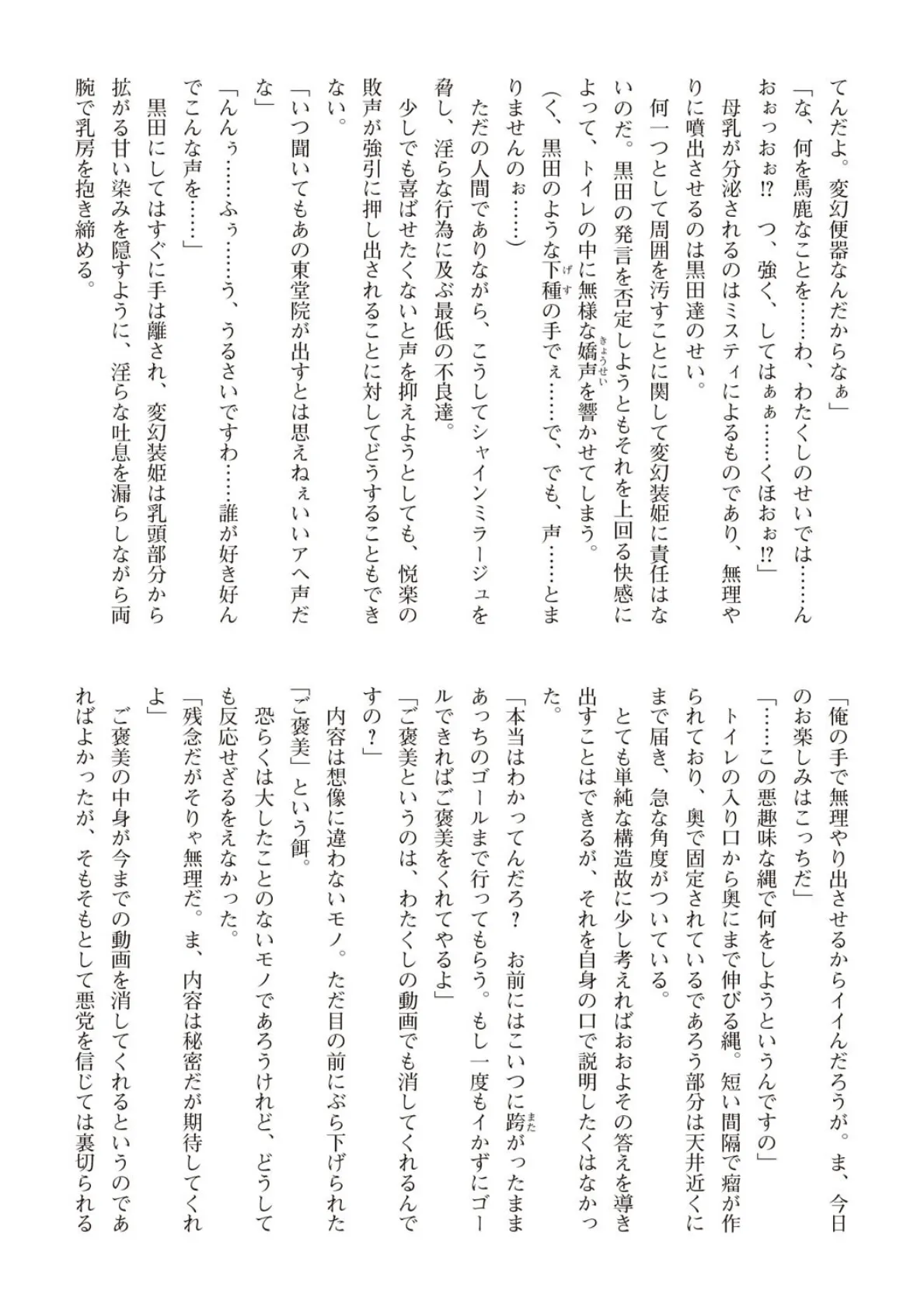 変幻装姫シャインミラージュ THE COMIC 1 68ページ