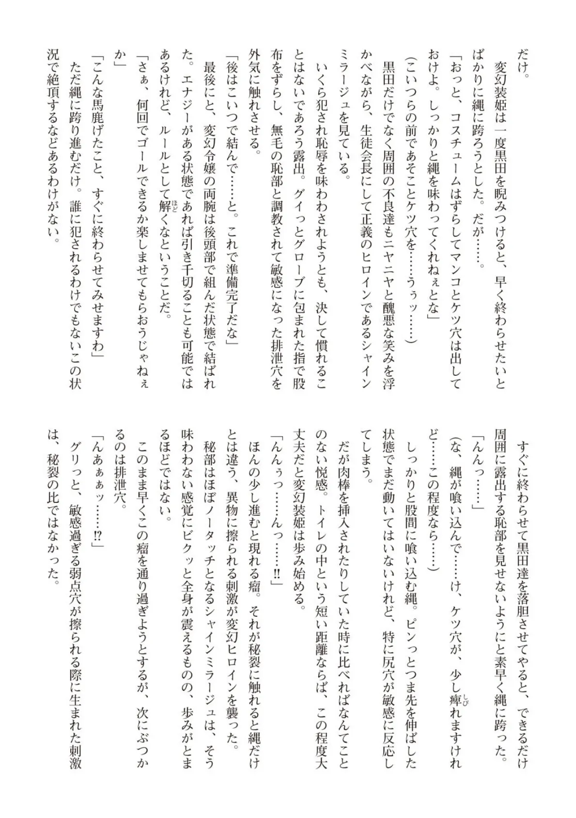 変幻装姫シャインミラージュ THE COMIC 1 69ページ