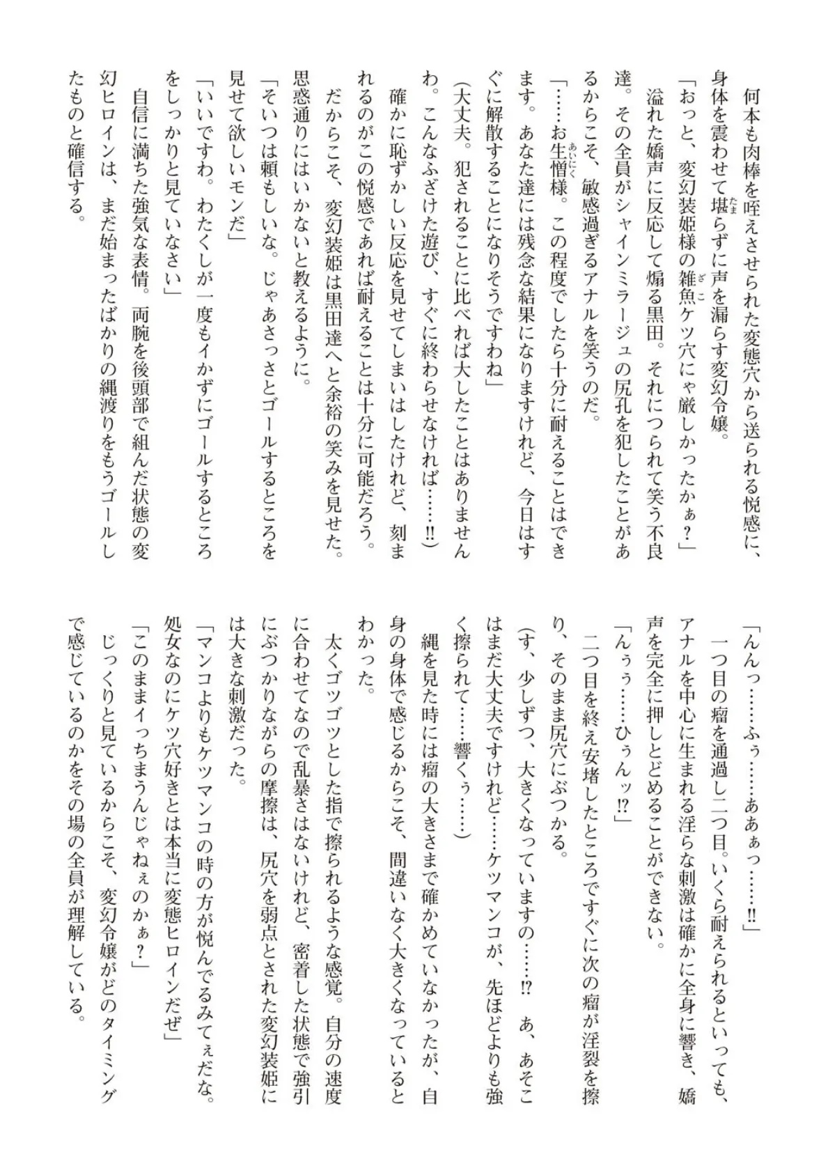 変幻装姫シャインミラージュ THE COMIC 1 70ページ