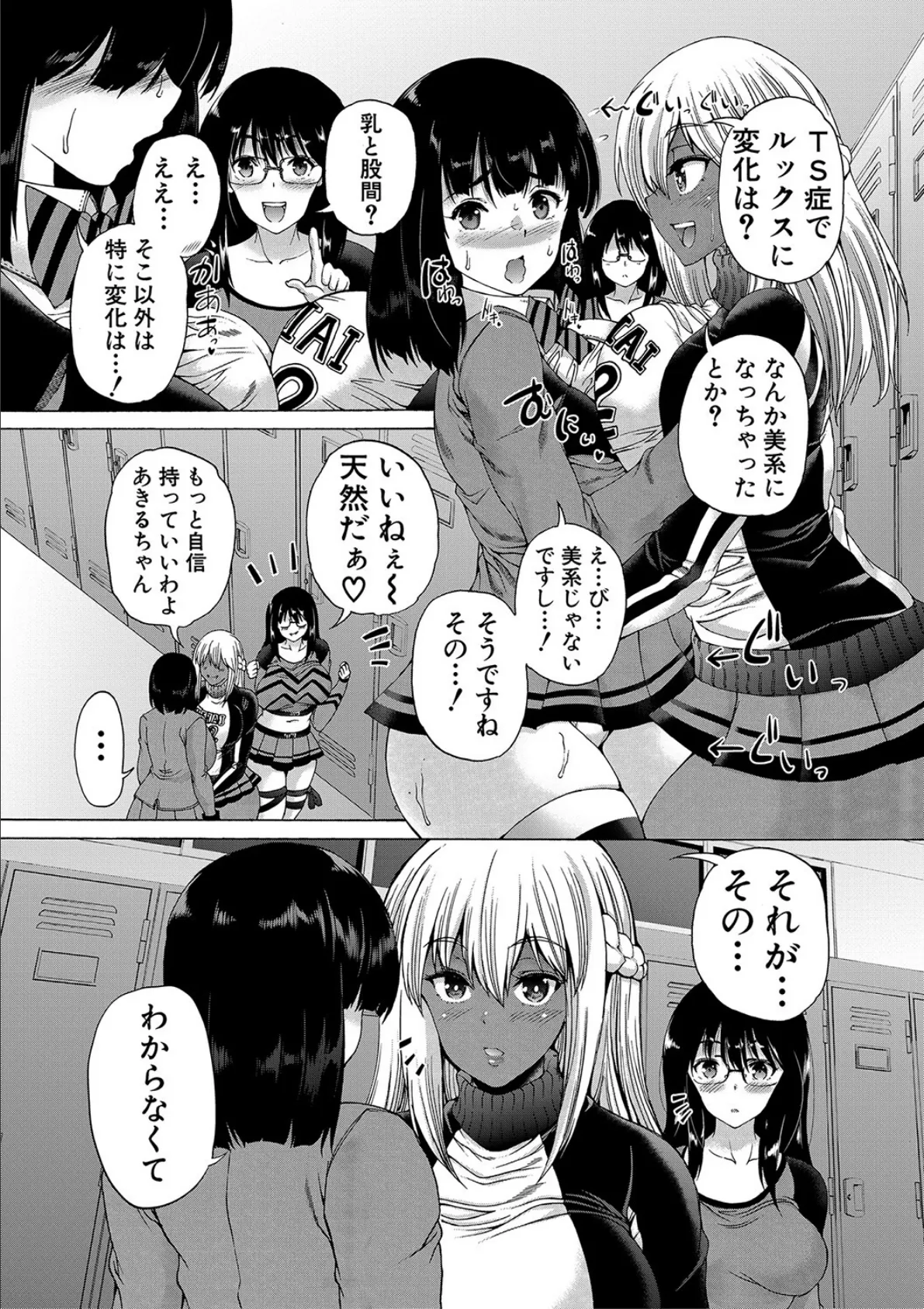 ふたなり娘と学園ハーレム【1話試し読み付き】 22ページ