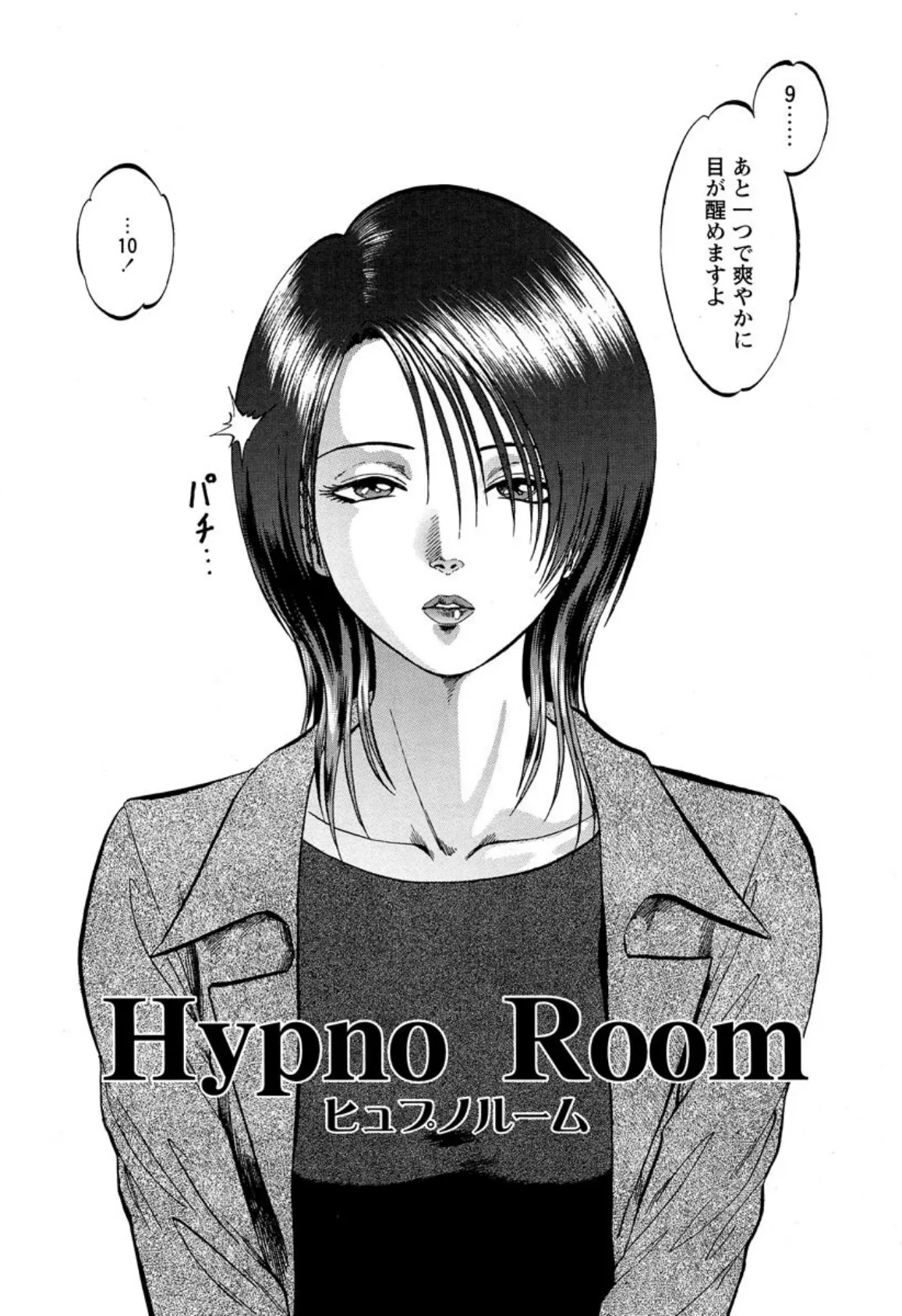 魅せられた狩人（分冊版） 【Hypno Room】 6ページ