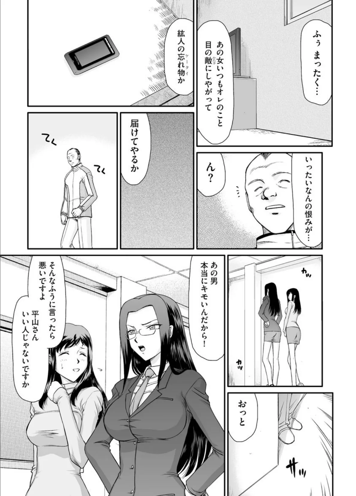 牝贄女教師 理亜と美羽【FANZA特典付】 10ページ