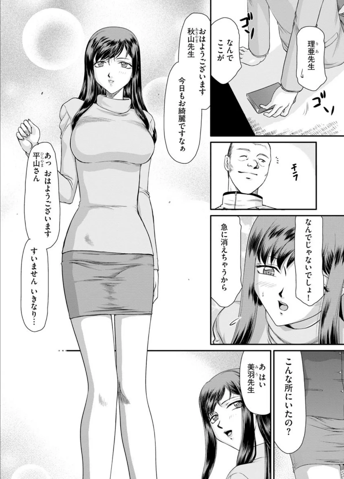 牝贄女教師 理亜と美羽【FANZA特典付】 8ページ