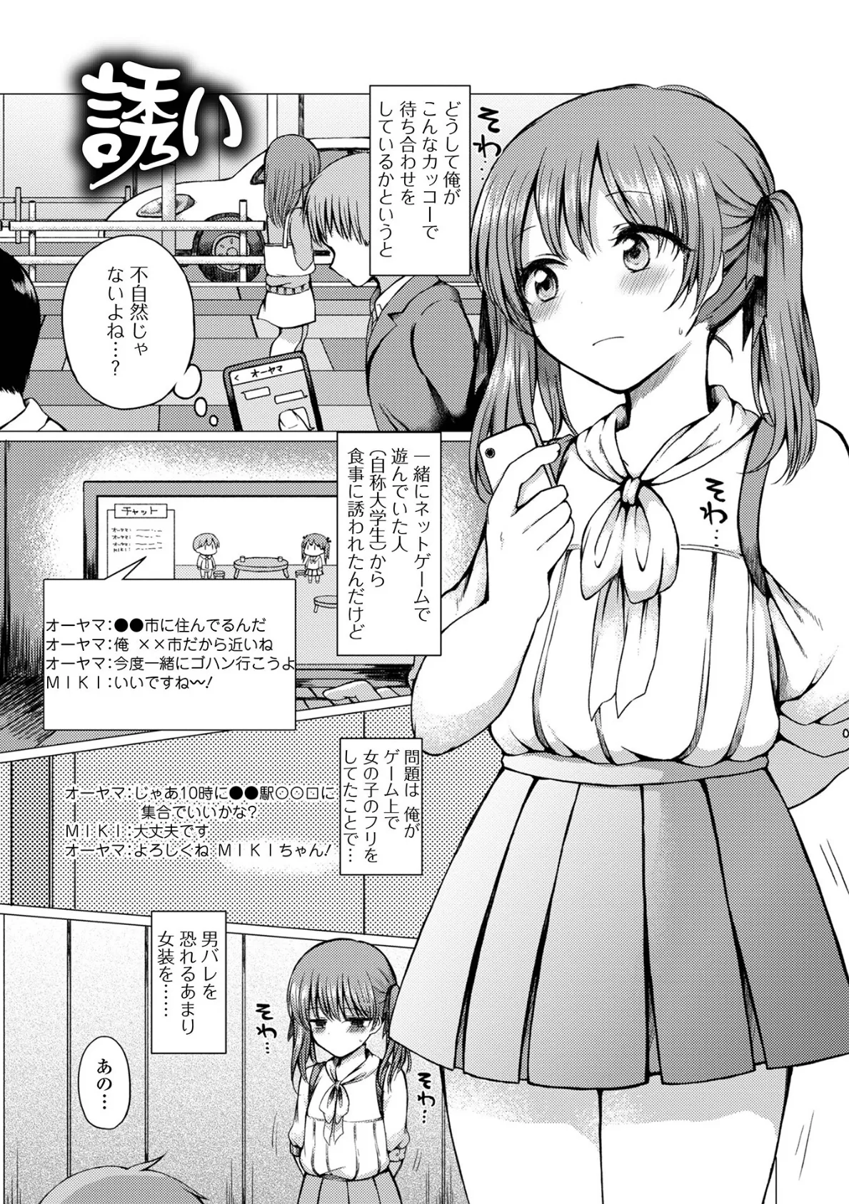 どこでも男の娘【デジタル特装版】 47ページ