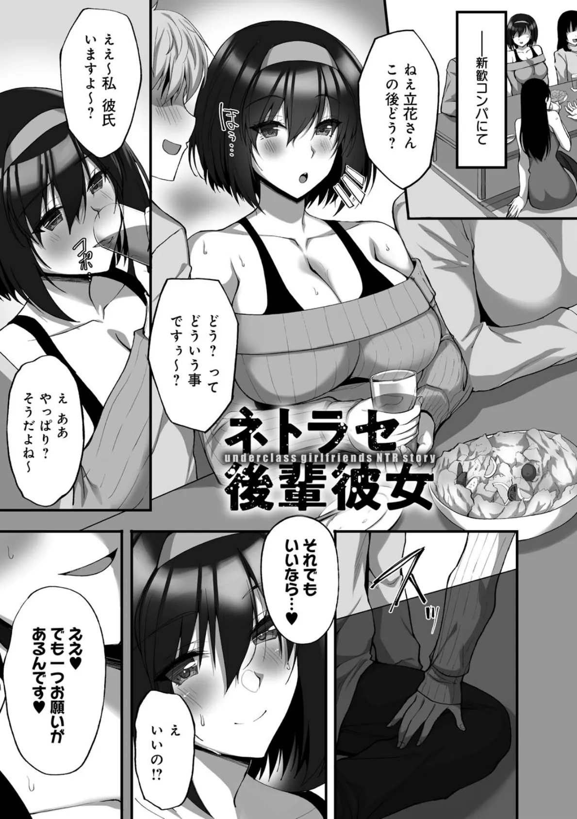 ネトラレ後輩彼女【デジタル特装版】 17ページ