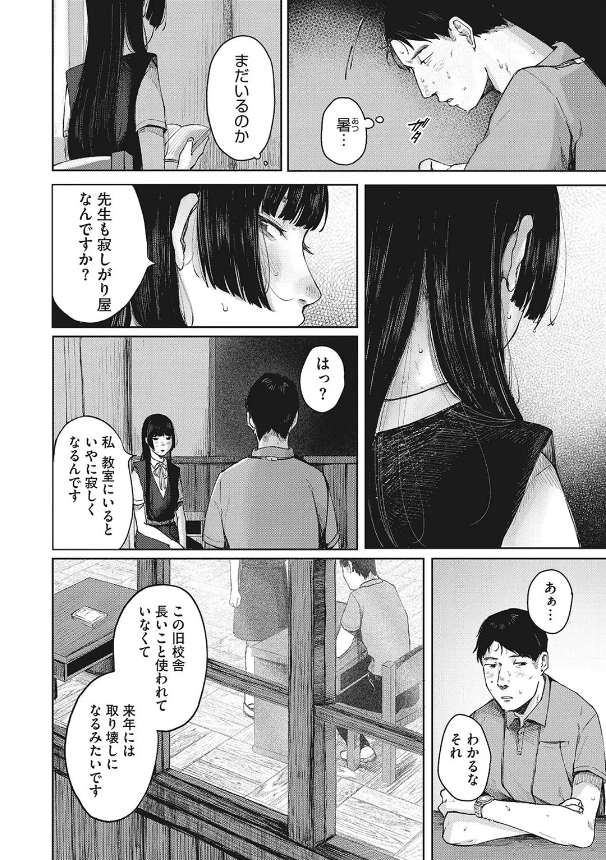 うだる繭【FANZA限定特装版】 8ページ