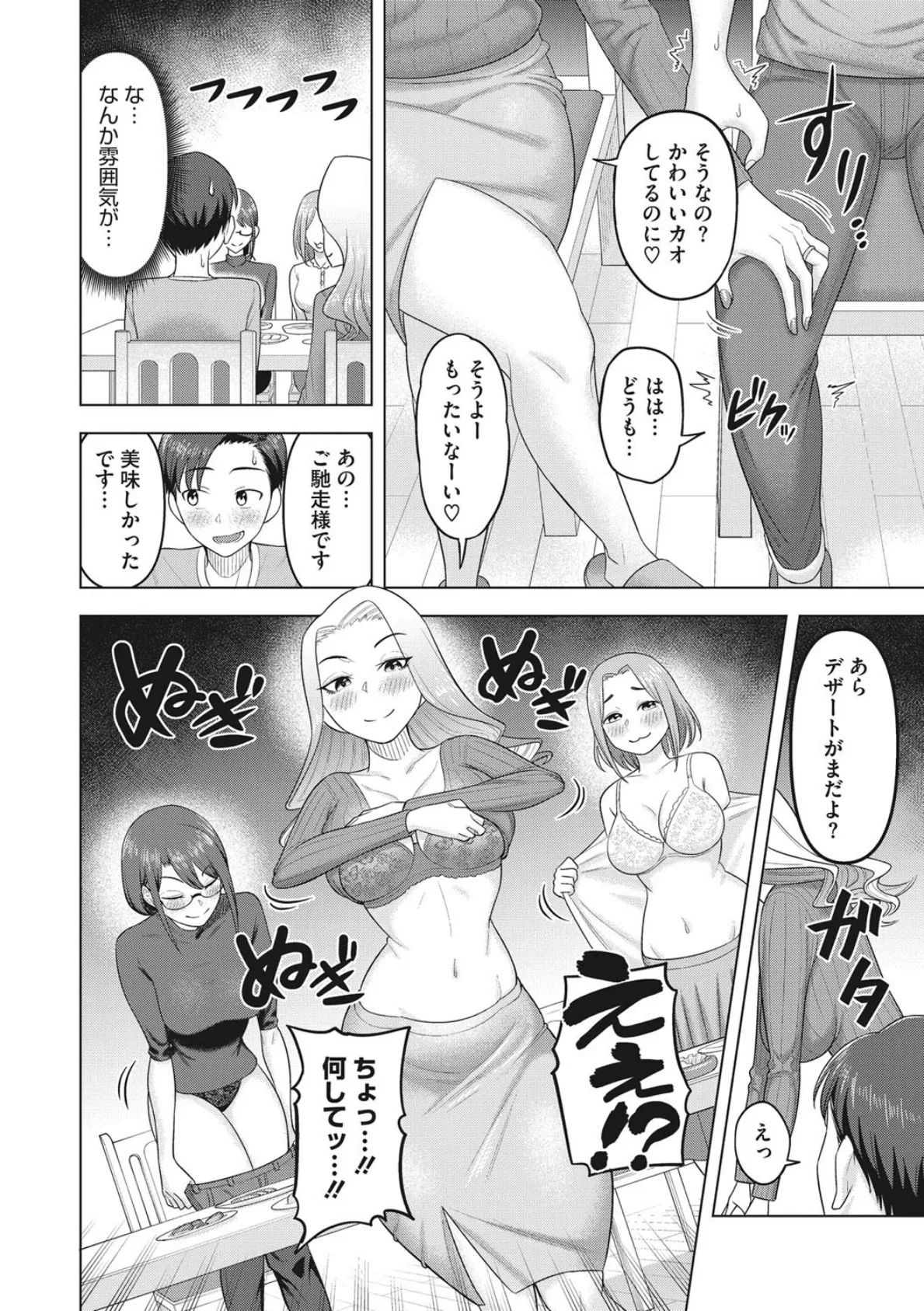 艶めく熟妻（おんな） 20ページ