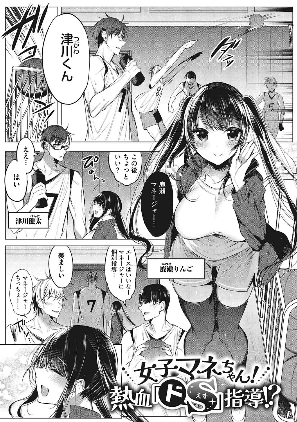 きもちいいエッチしよっ 15ページ