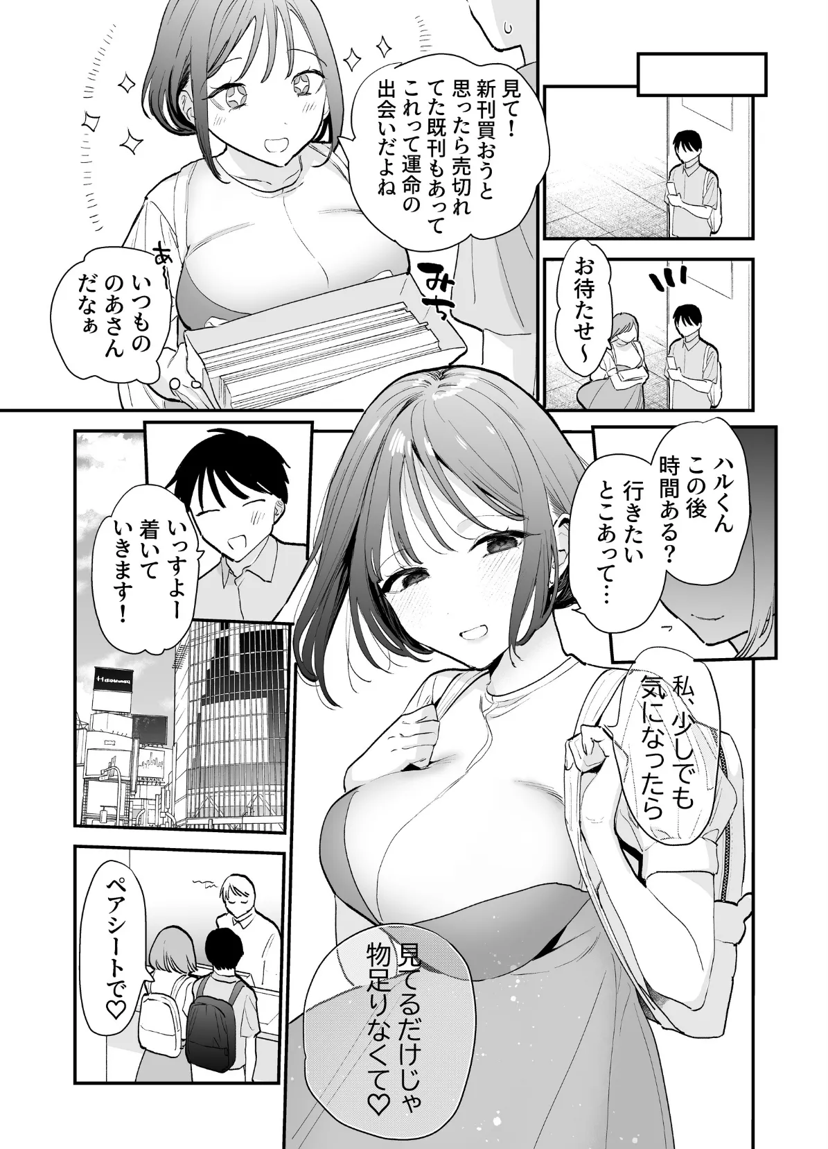 巨乳オタク女子とネカフェでオフパコアフター vol.1 7ページ