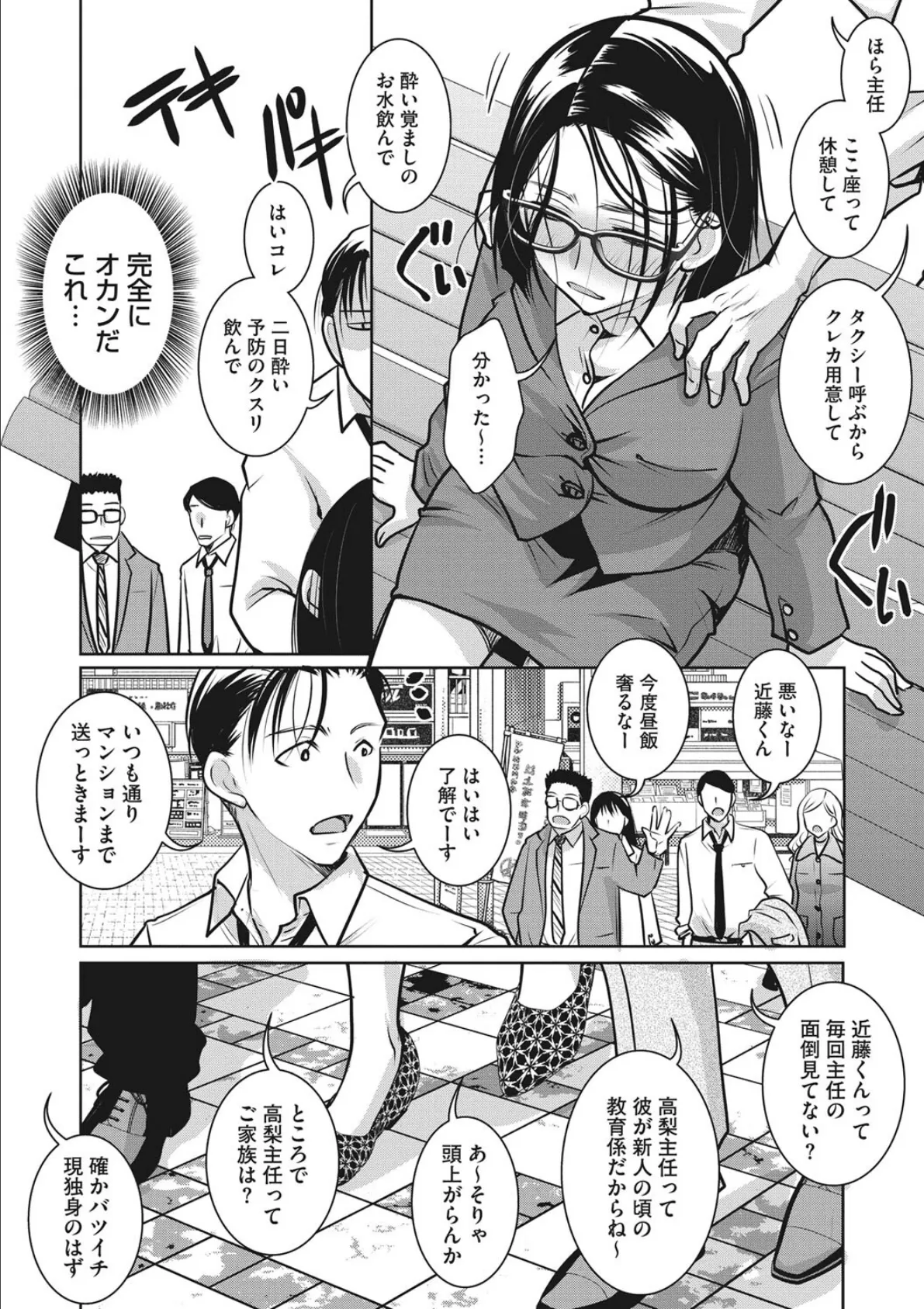 コミックメガストア Vol.008 10ページ