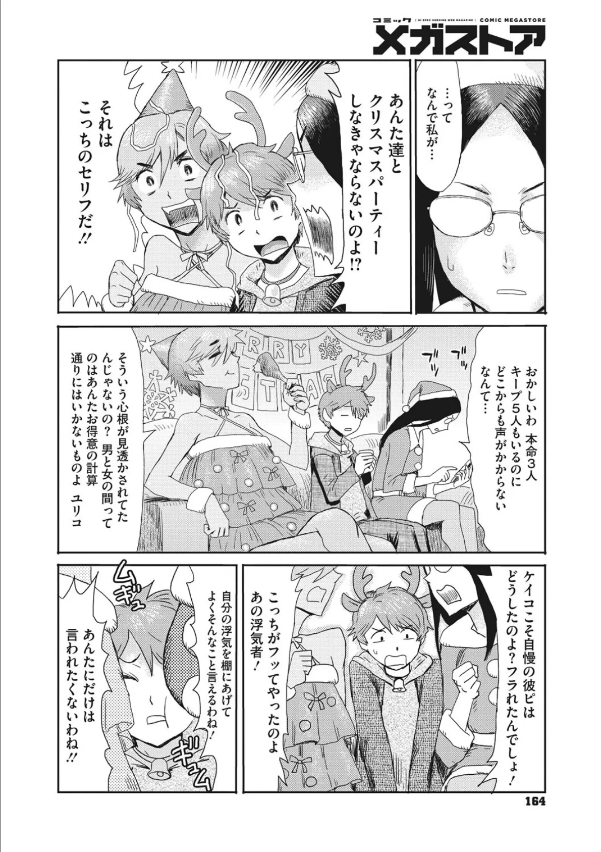 コミックメガストア Vol.008 16ページ