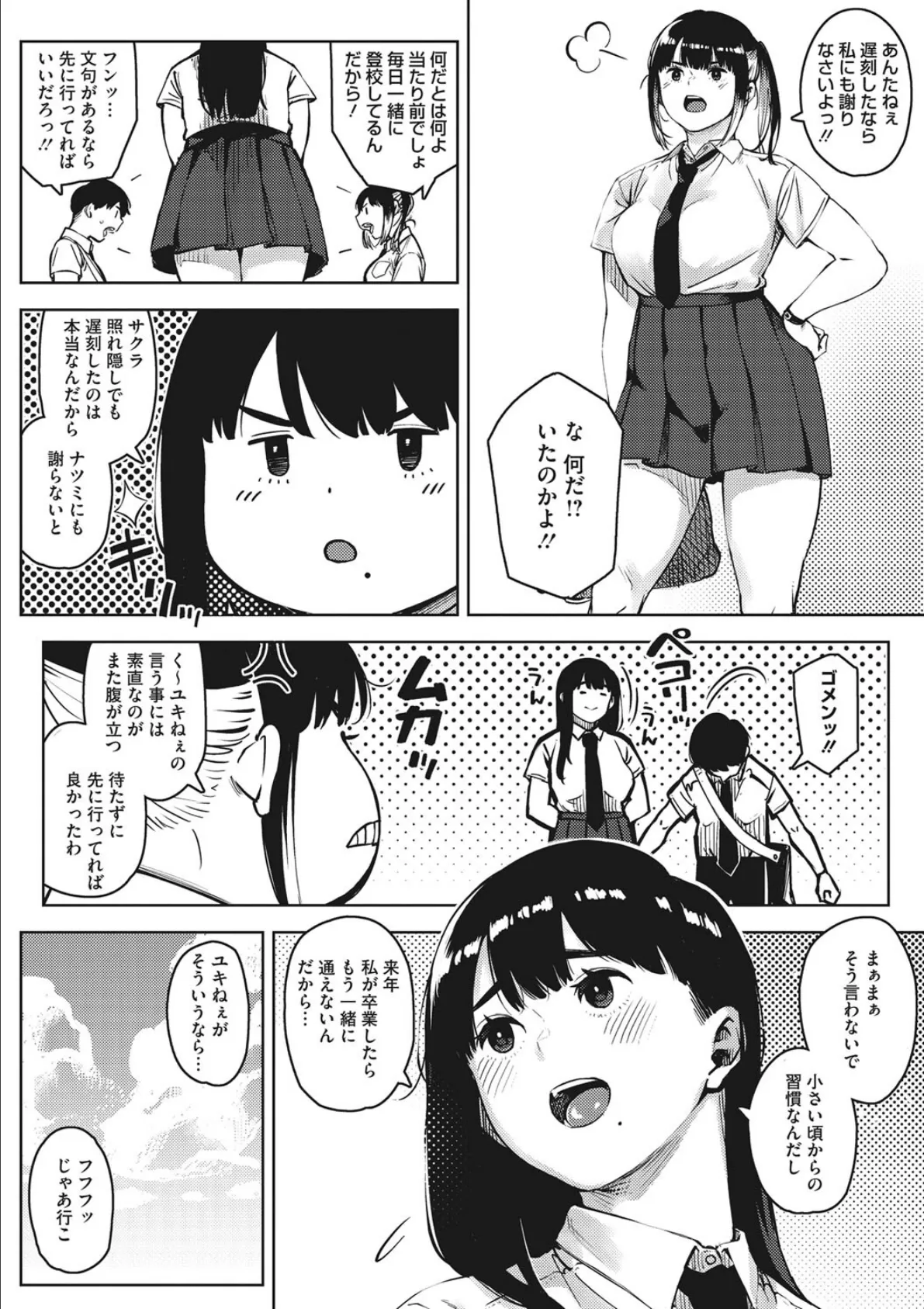 コミックメガストア Vol.008 8ページ
