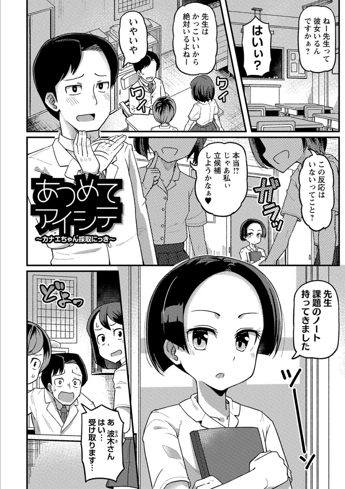 未成熟おとめの偏愛日記 8ページ