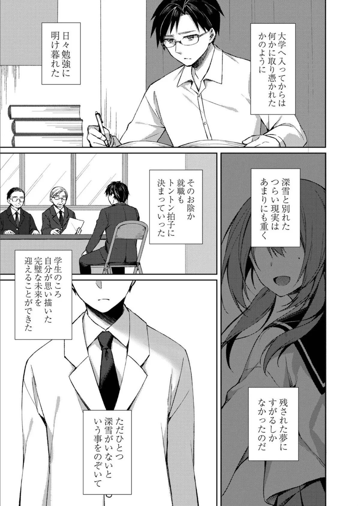 繚乱エモーション 29ページ