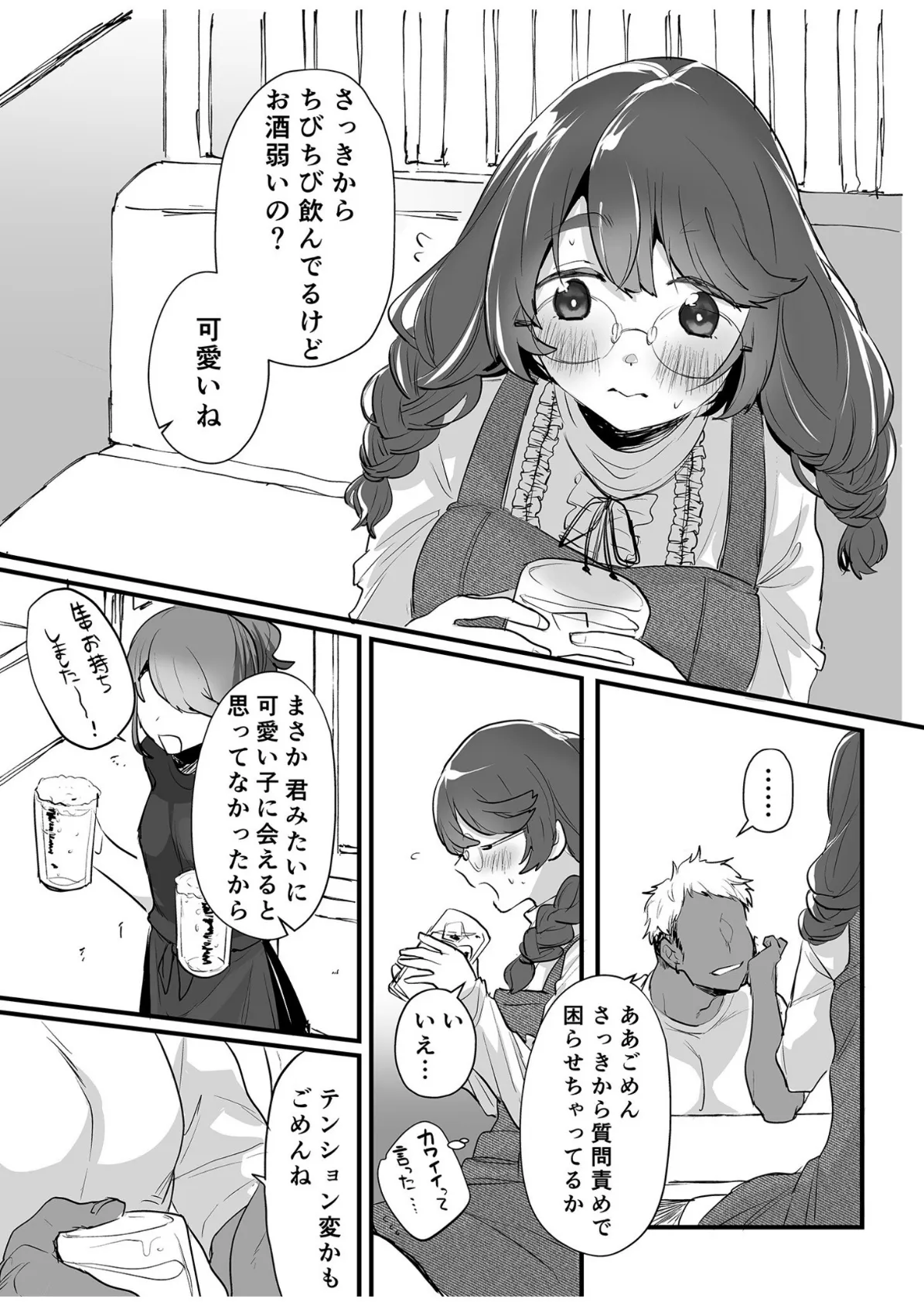 女の子だってエッチしたい！（4）〜セフレアプリの彼氏〜【18禁】 6ページ