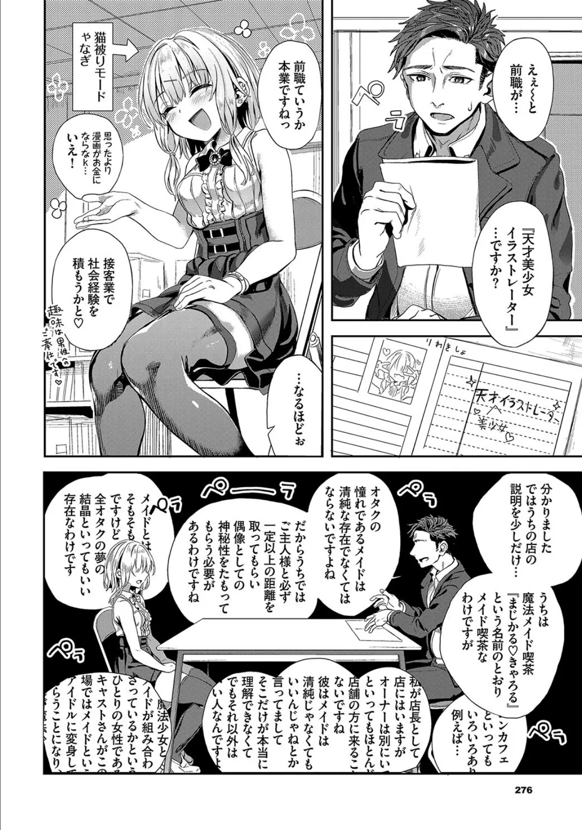 自称・神絵師ゃなぎの援交おちんぽレポ漫画 その4 4ページ