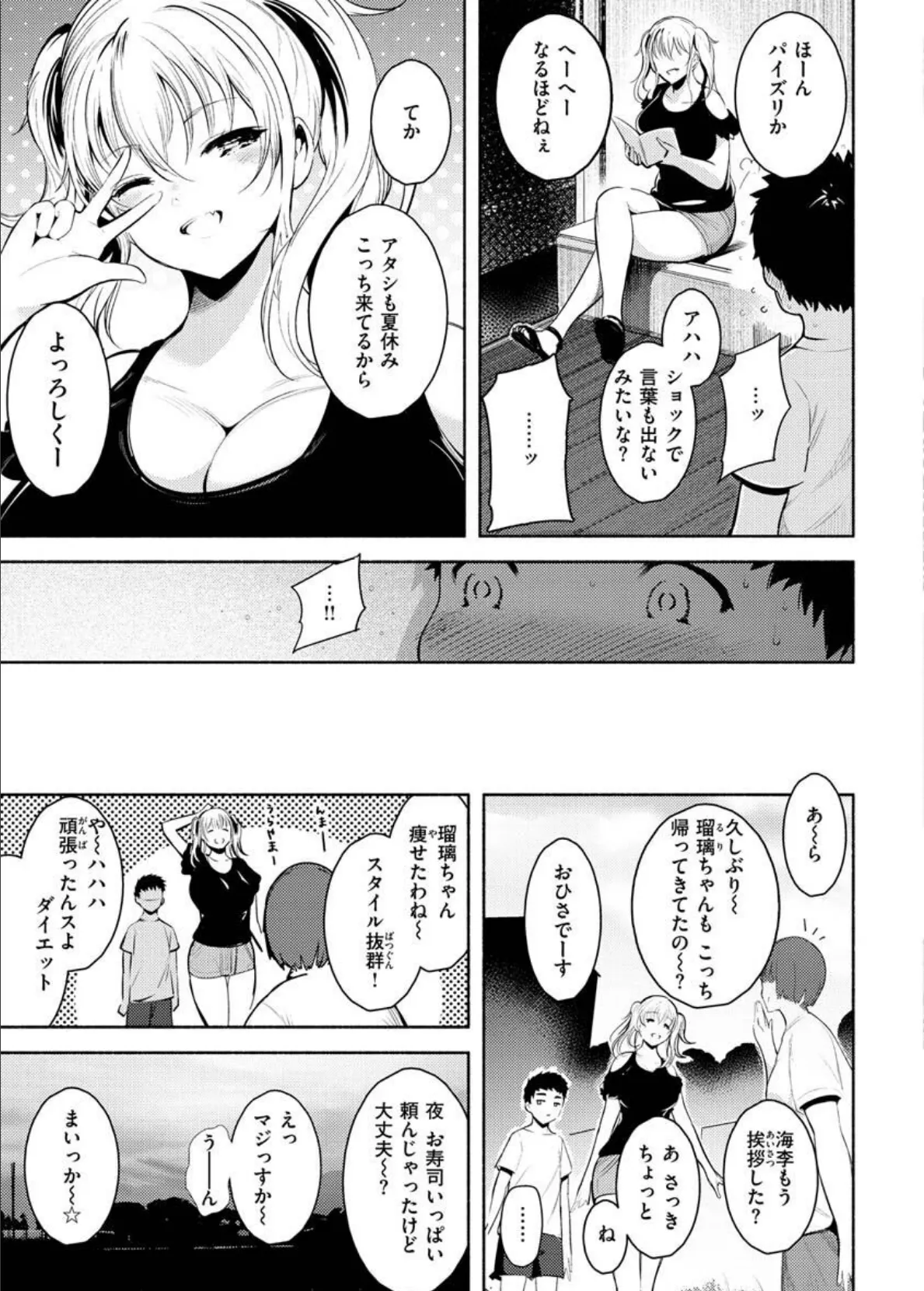 変愛リビドー 27ページ