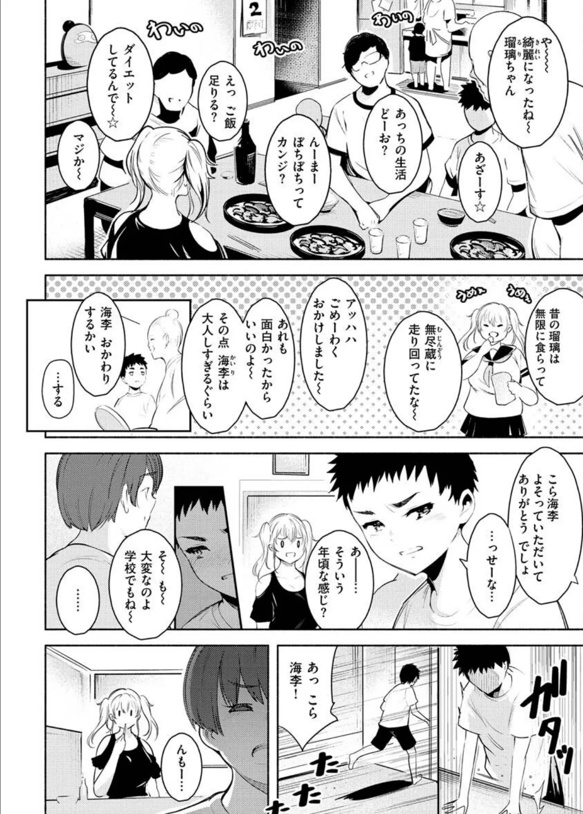 変愛リビドー 28ページ