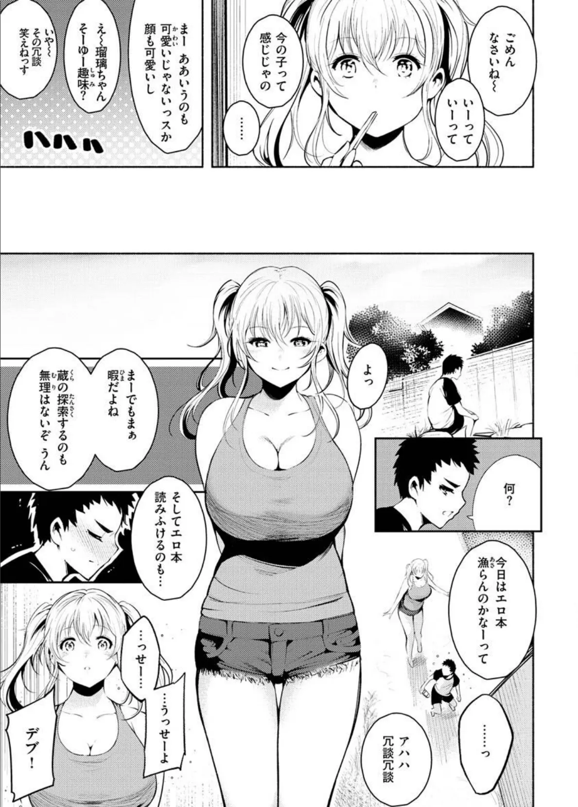 変愛リビドー 29ページ