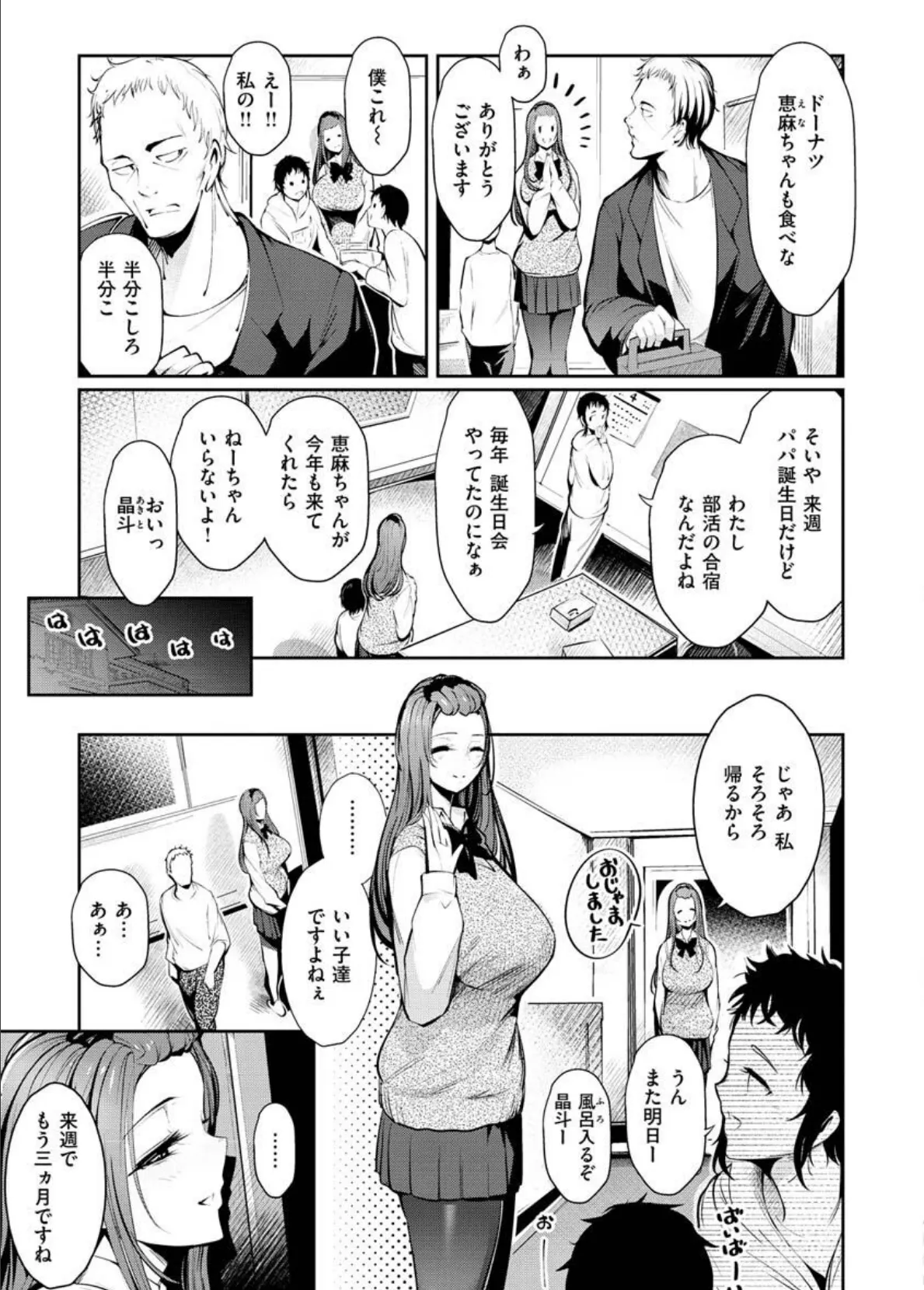 変愛リビドー 43ページ