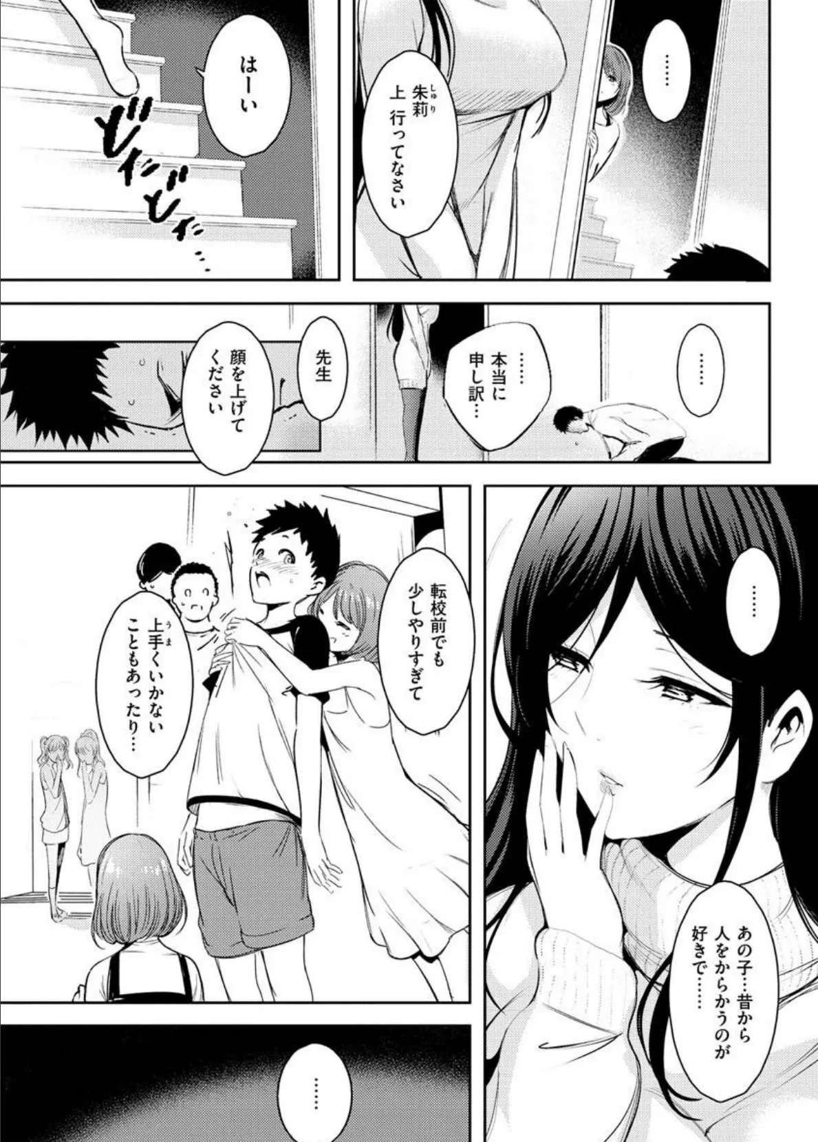 変愛リビドー 6ページ