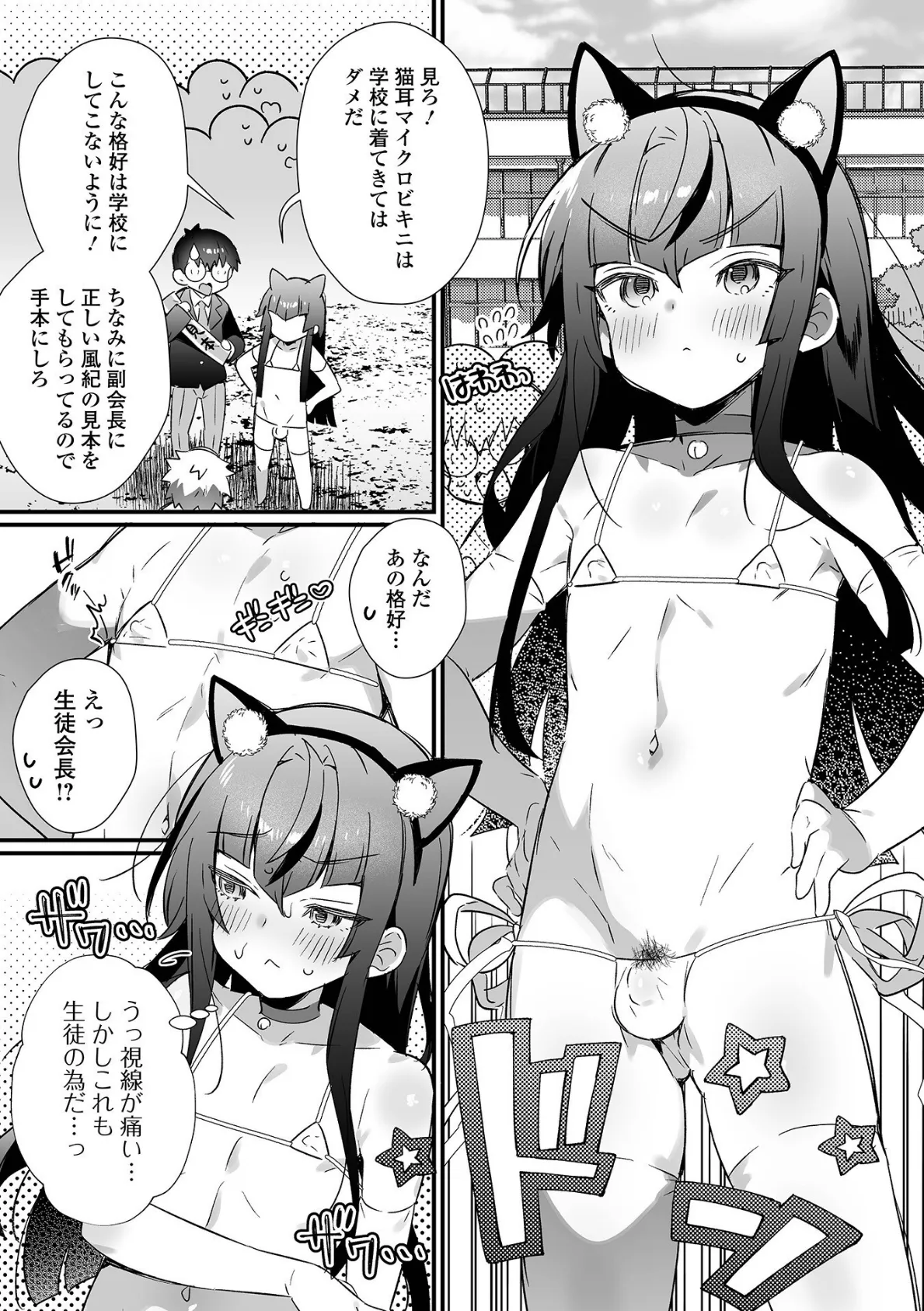 男の娘とトロトロ溶け合うえっちしよ♂【デジタル特装版】 9ページ