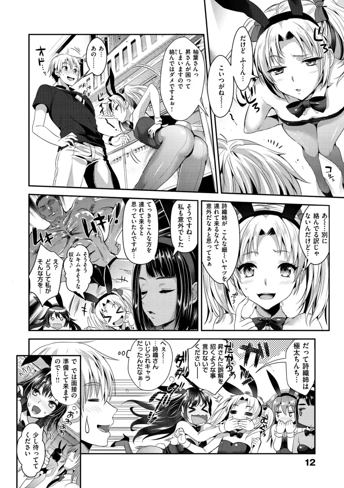 純情ビッチハーレム 6ページ