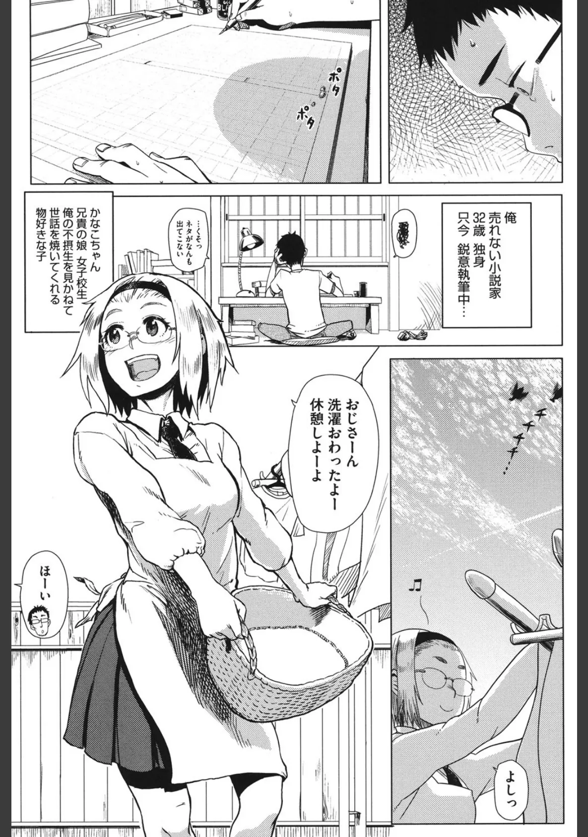 かなことおじさん 4ページ