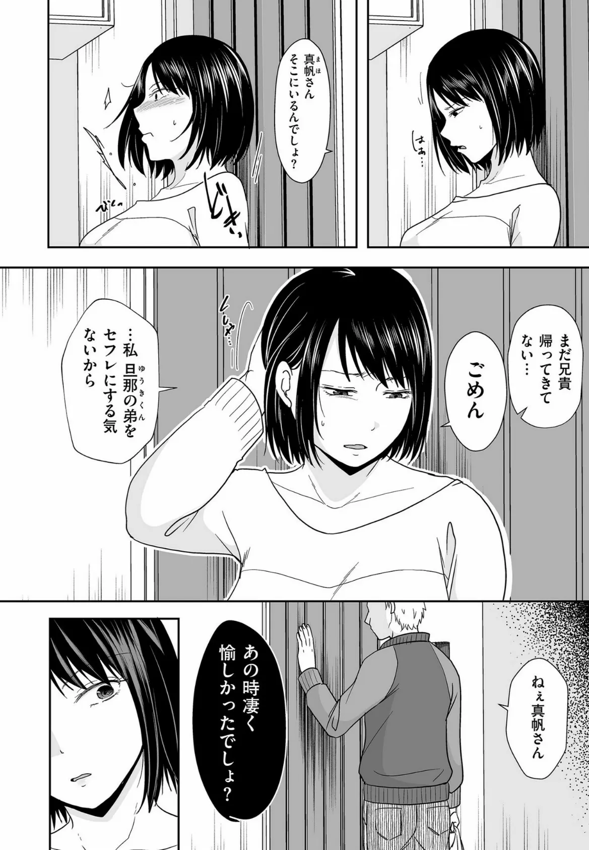 夫のせい妻のせい【電子特装版】 18ページ