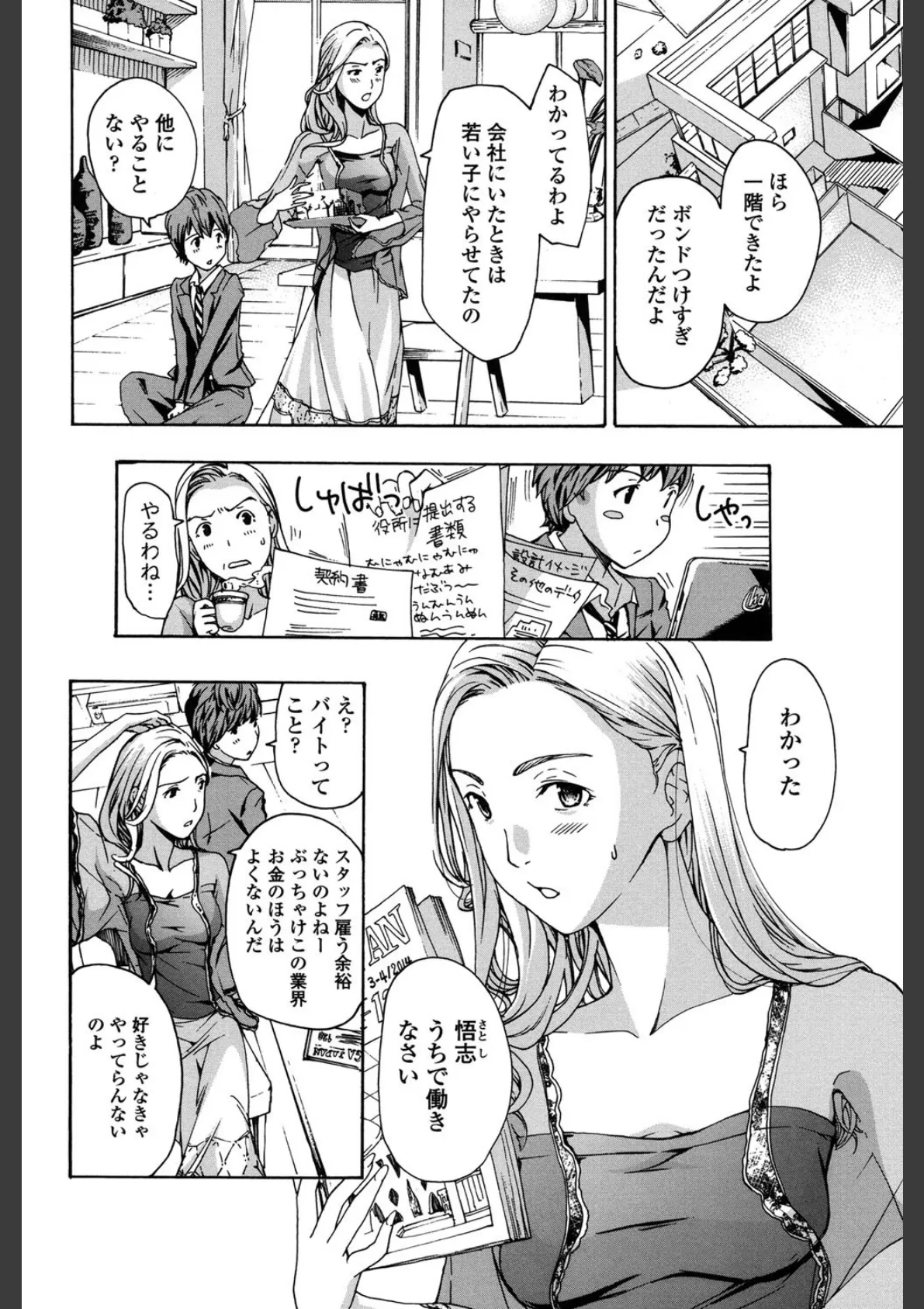 お姉さんと恋しよう 5ページ