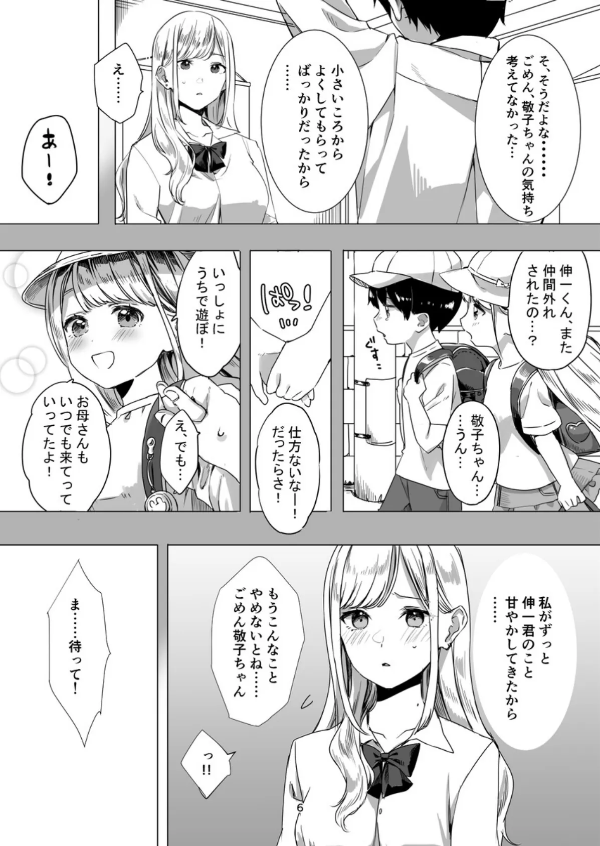 頼み込めば、割と何でもいうことを聞いてくれる幼馴染のギャル Vol1 7ページ