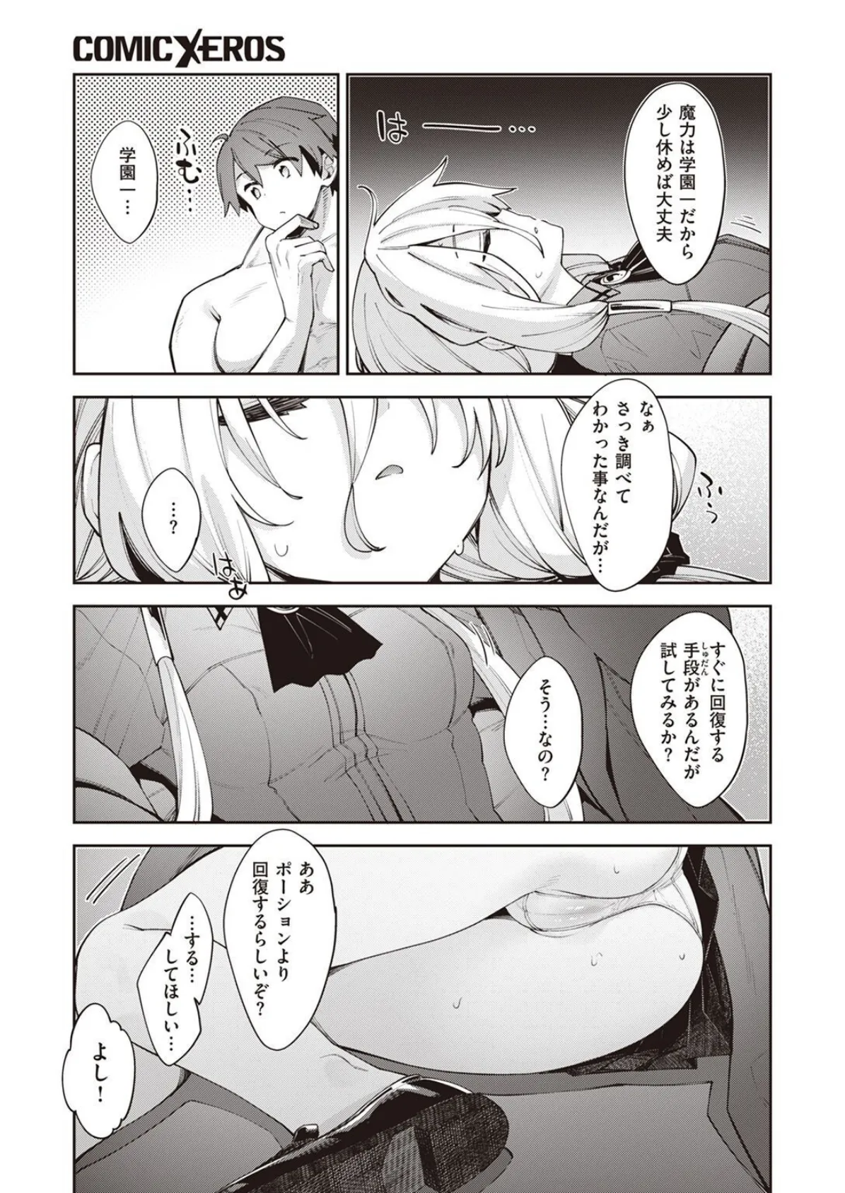 COMIC X-EROS ＃100 23ページ