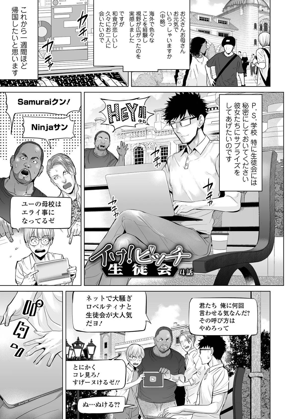 イけ！ ビッチ生徒会 【デジタル特装版】 15ページ