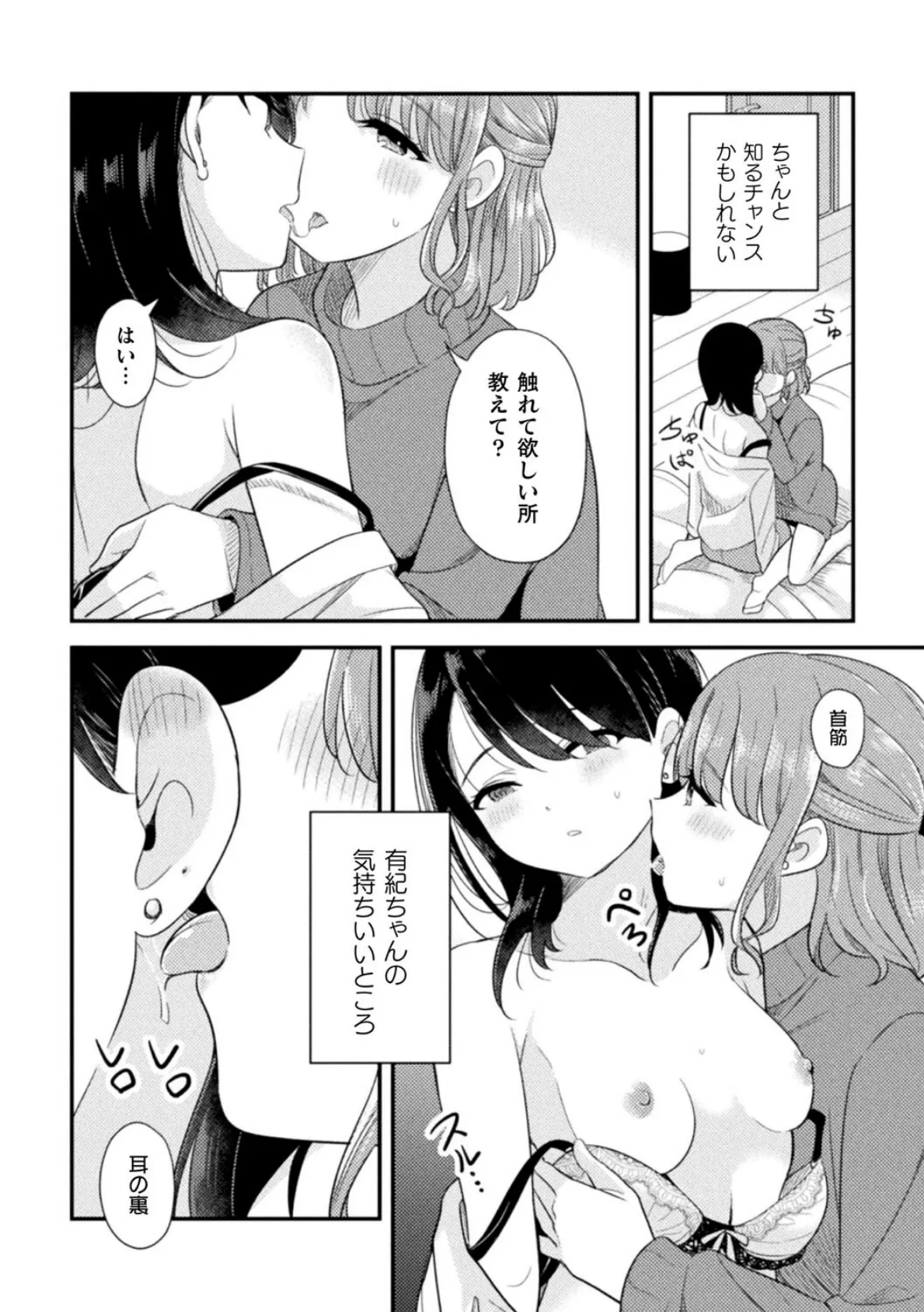 二次元コミックマガジン 百合催● Vol.2 14ページ