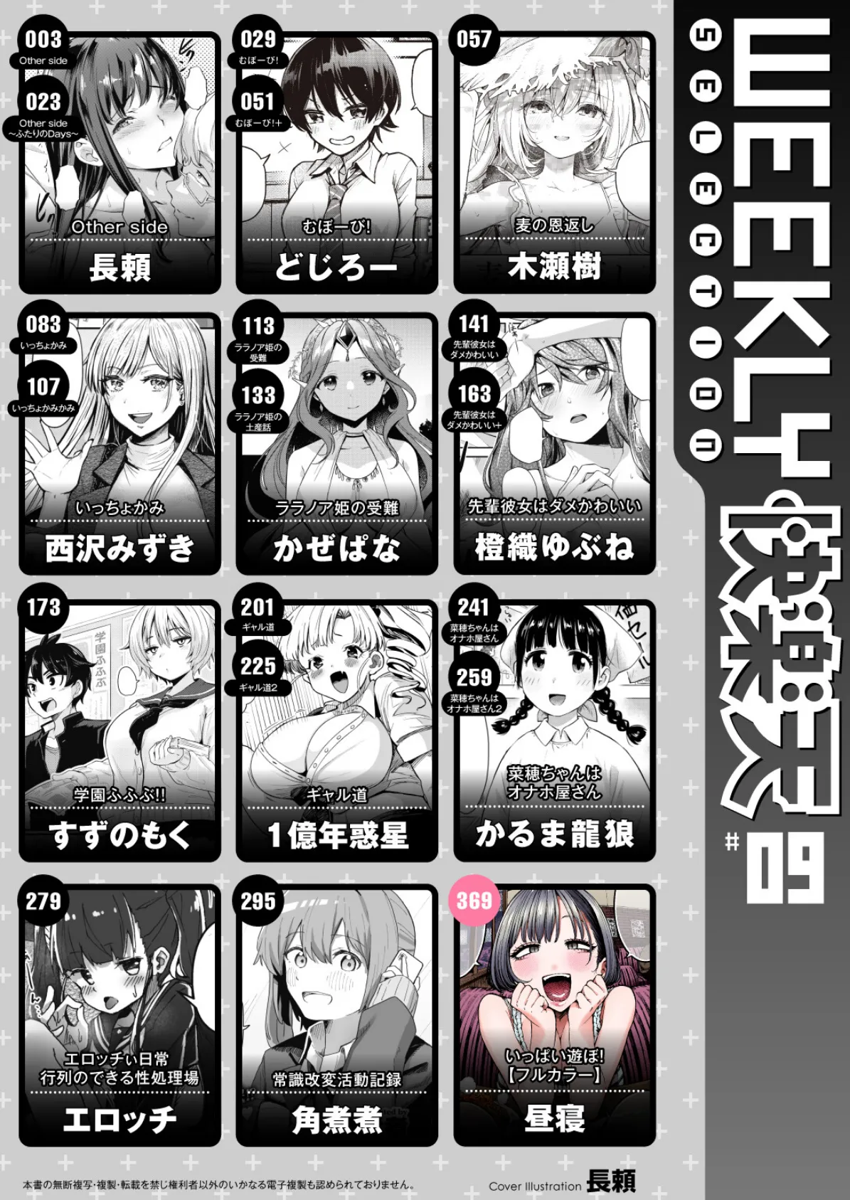 WEEKLY快楽天SELECTION ＃09 2ページ