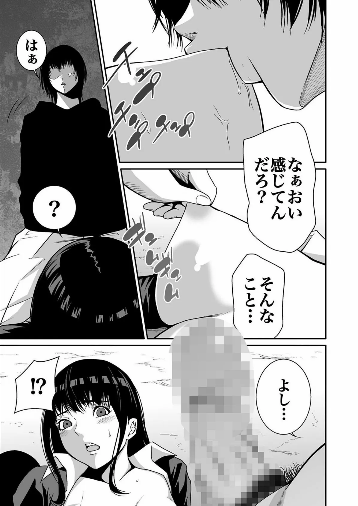 悪事の代償〜秘密を握られた女たち〜【電子単行本】vol.01FANZA特装版 19ページ