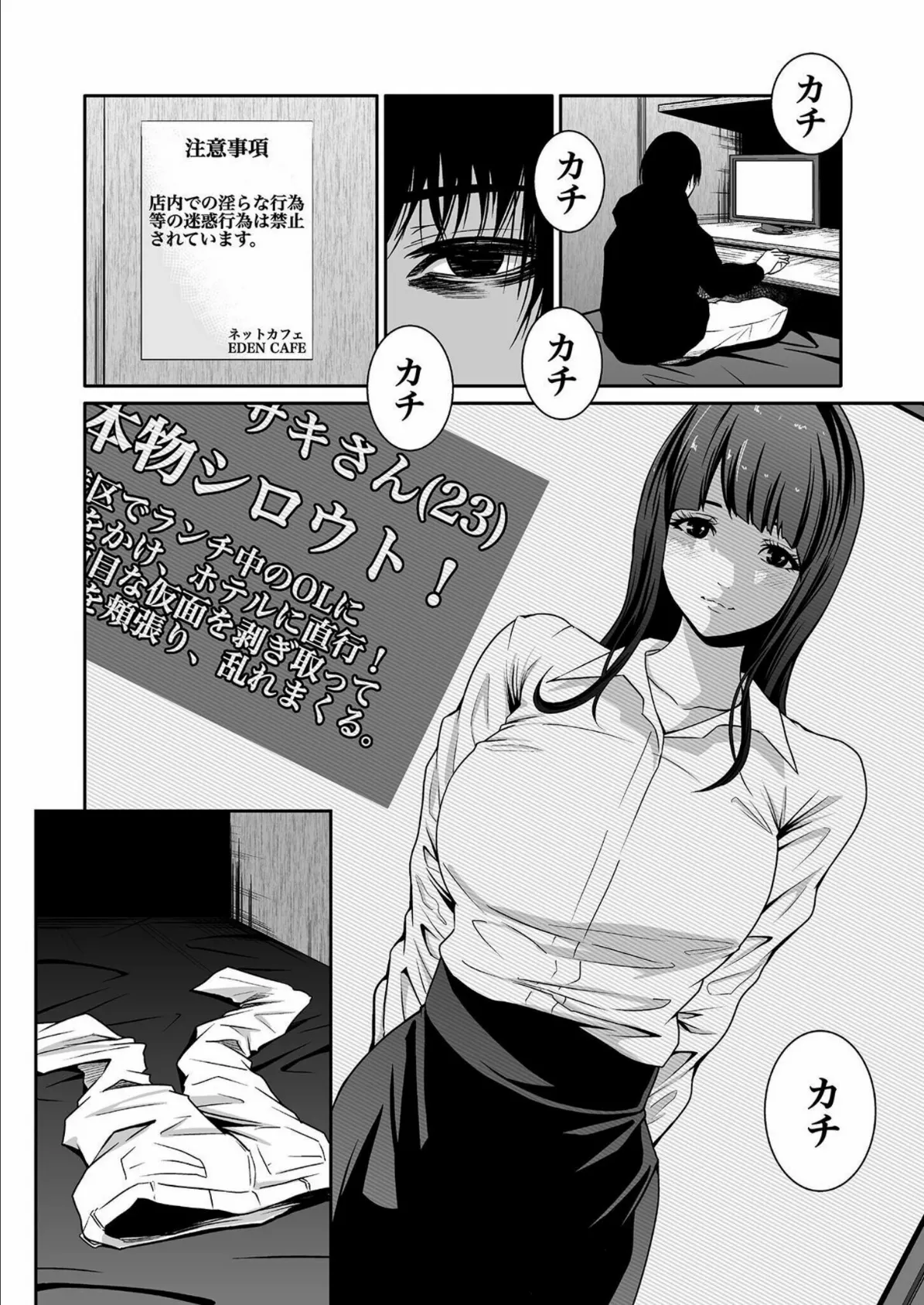 悪事の代償〜秘密を握られた女たち〜【電子単行本】vol.01FANZA特装版 8ページ