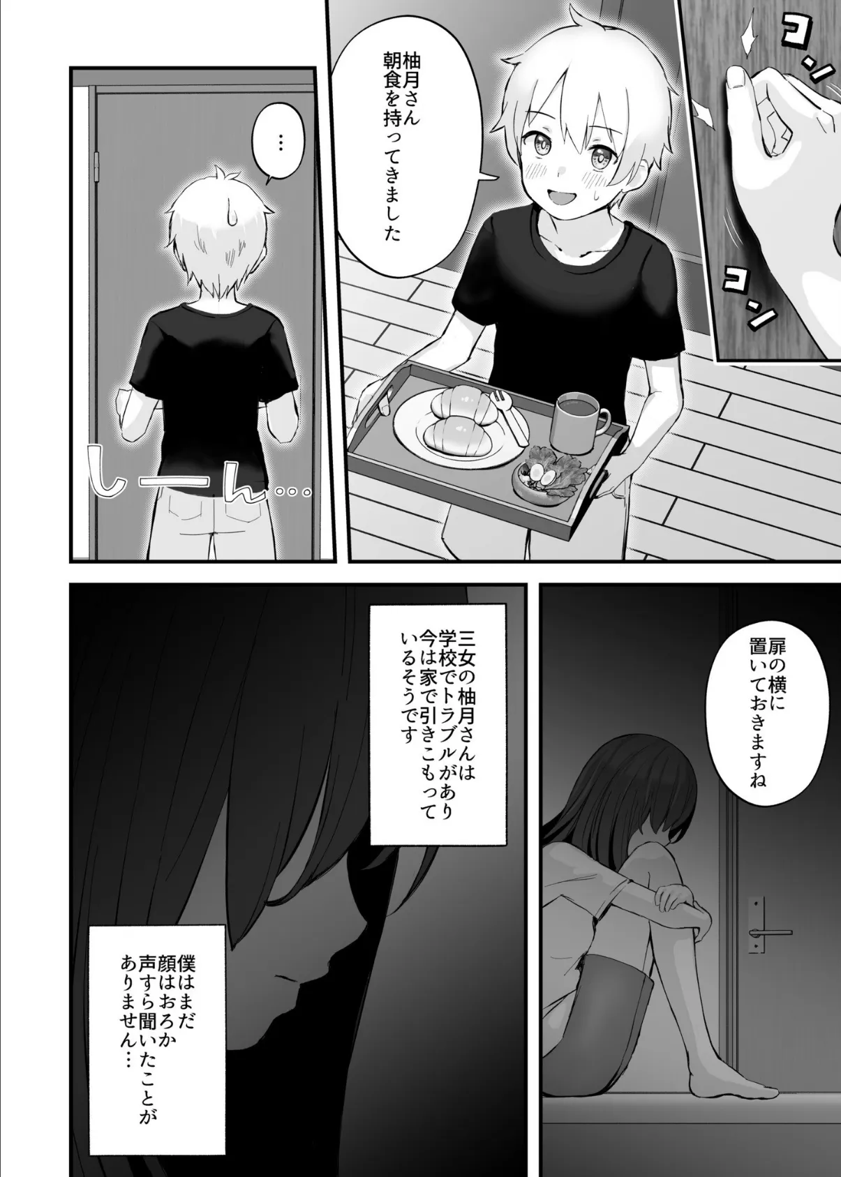 みんなちがって、みんなイイ〜年下の義弟を妄愛する3姉妹〜（1） 8ページ