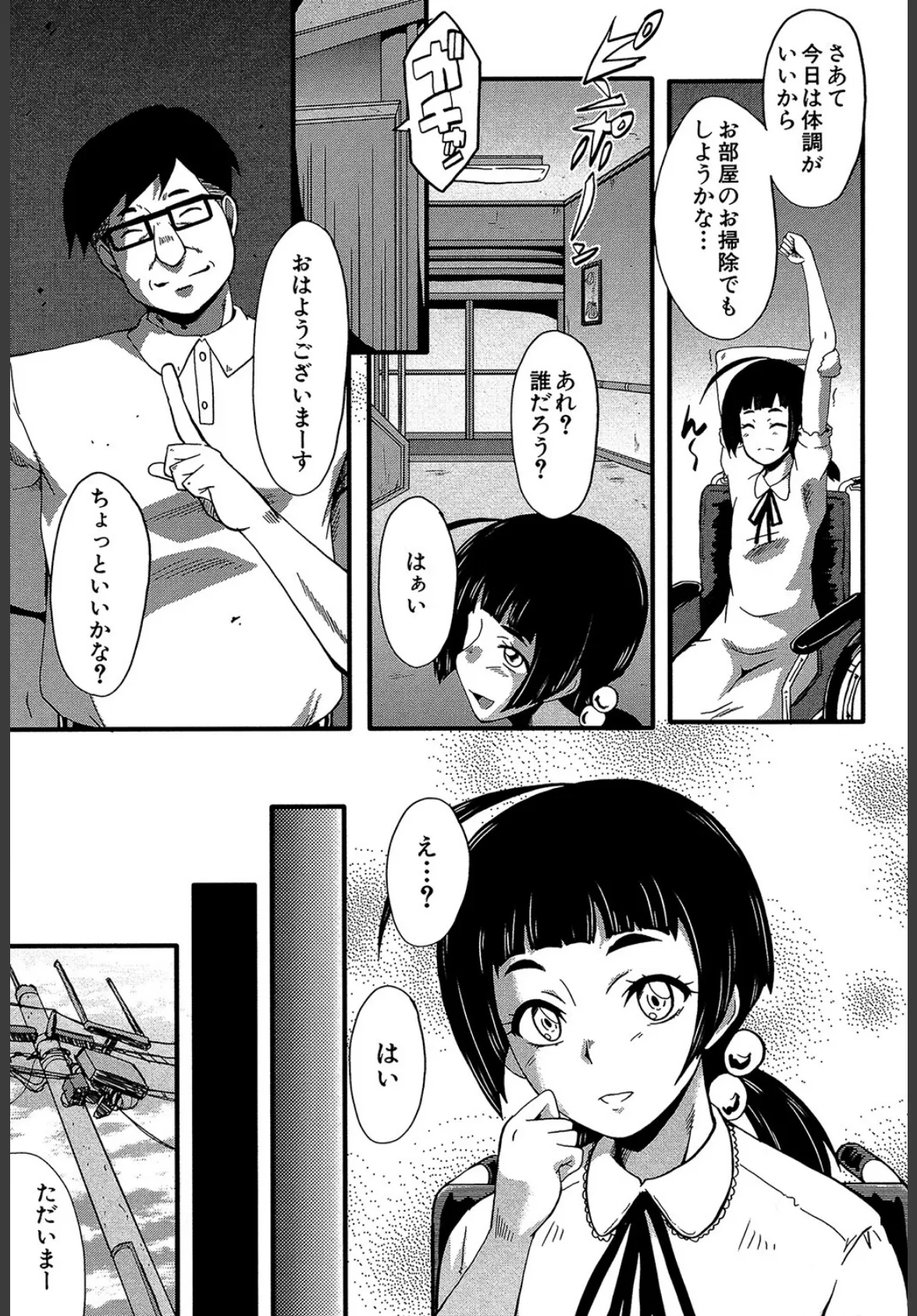 ヤリ部屋の母娘【1話立ち読み付き】 7ページ