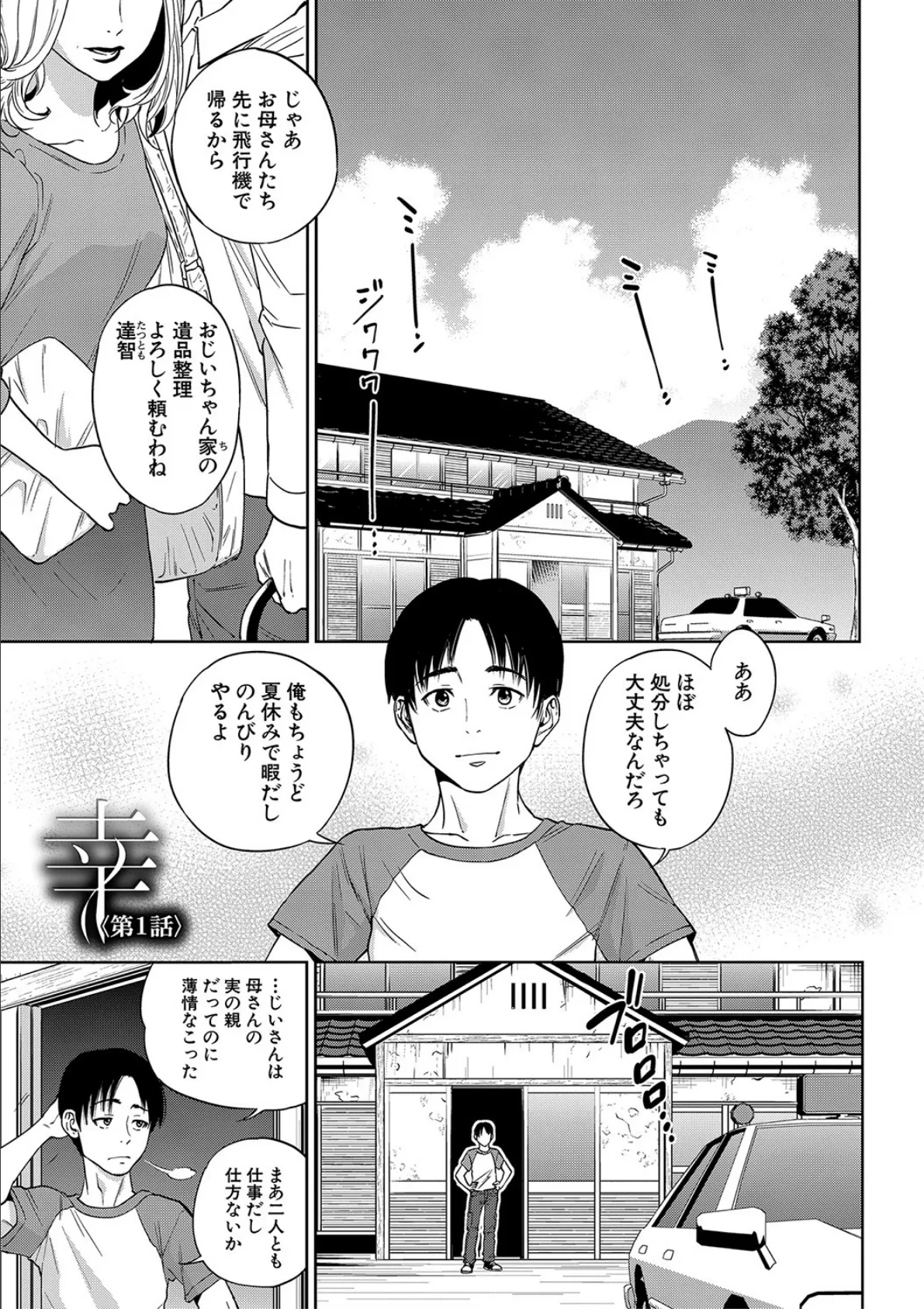 姉と僕の淫らな秘密【1話立ち読み付き】 3ページ